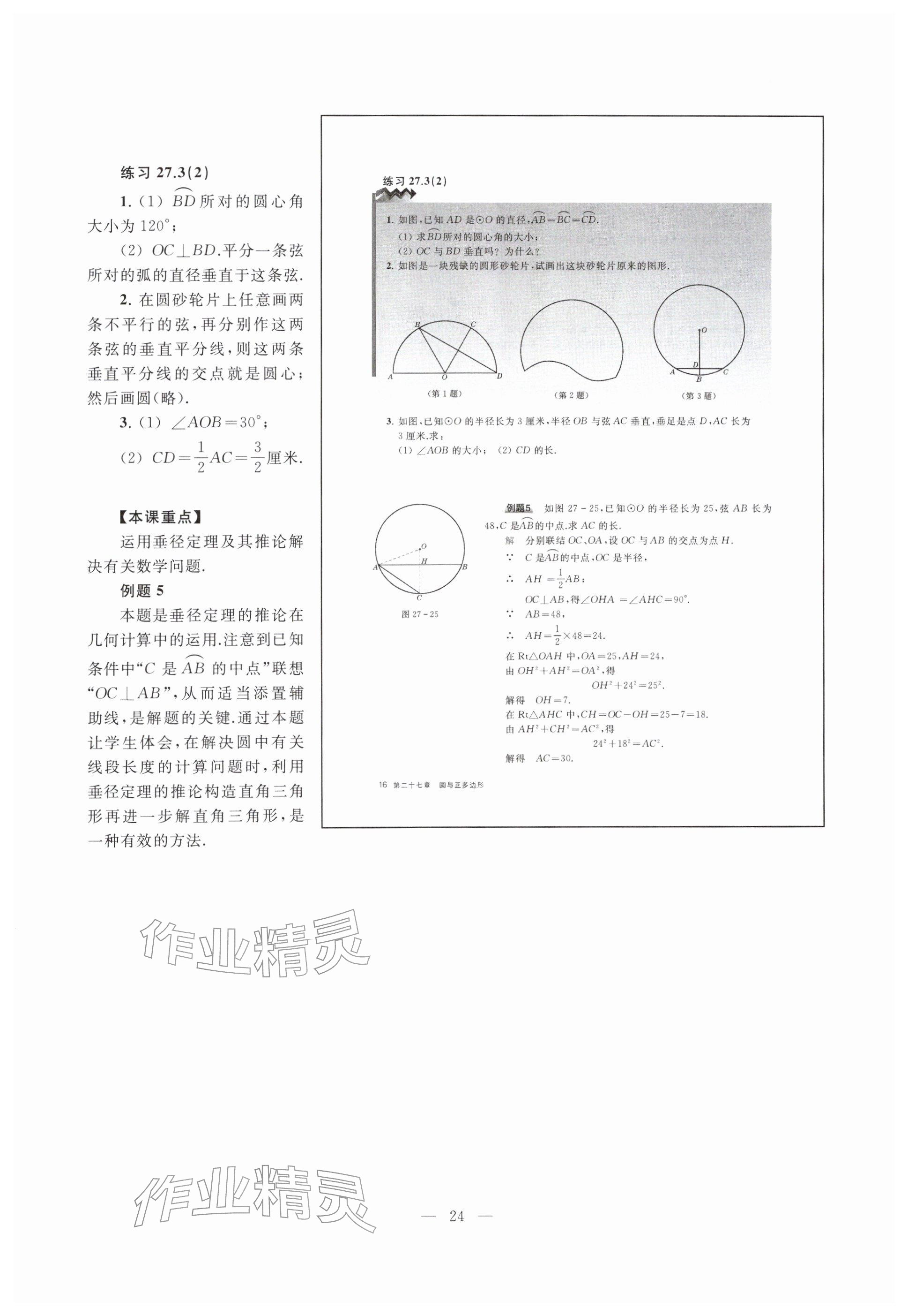 2026年教材课本九年级数学下册沪教版五四制&nbsp;参考答案第19页