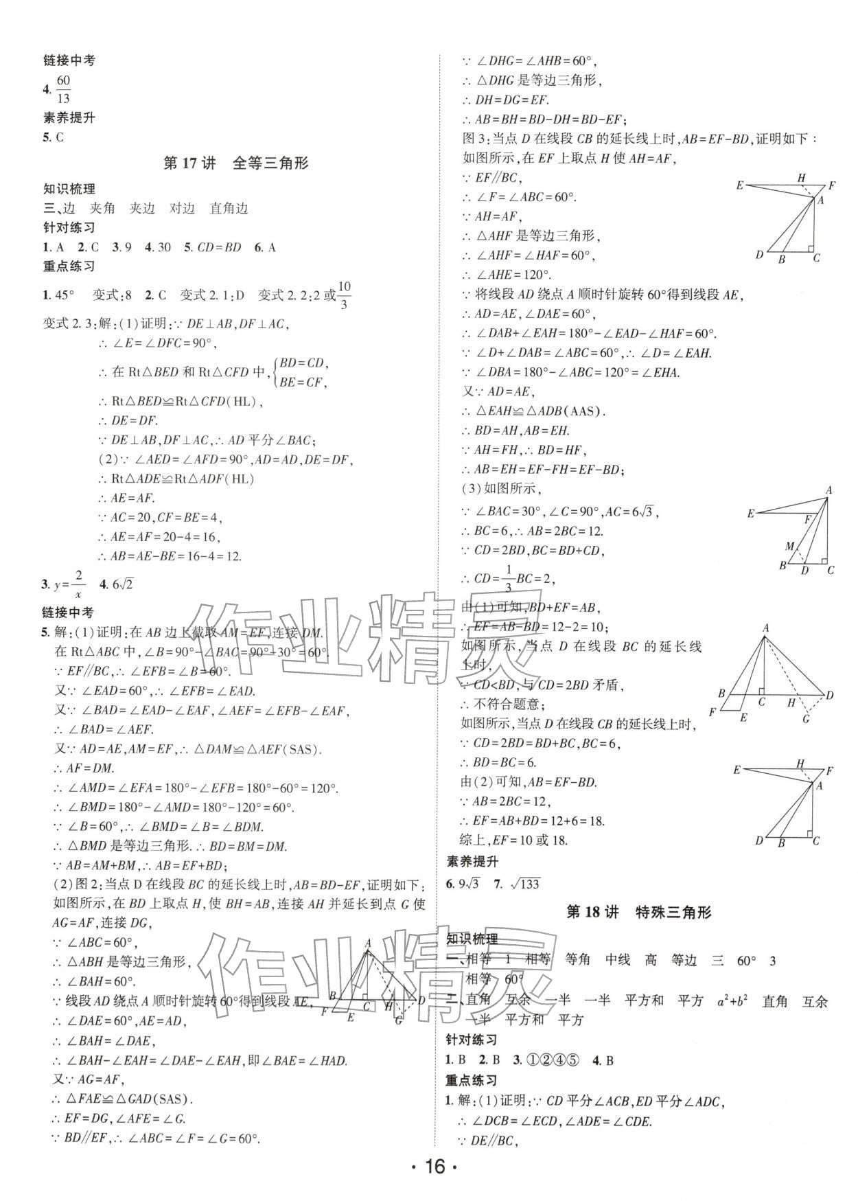 2026年名师导航中考总复习数学中考深圳专版&nbsp;第16页