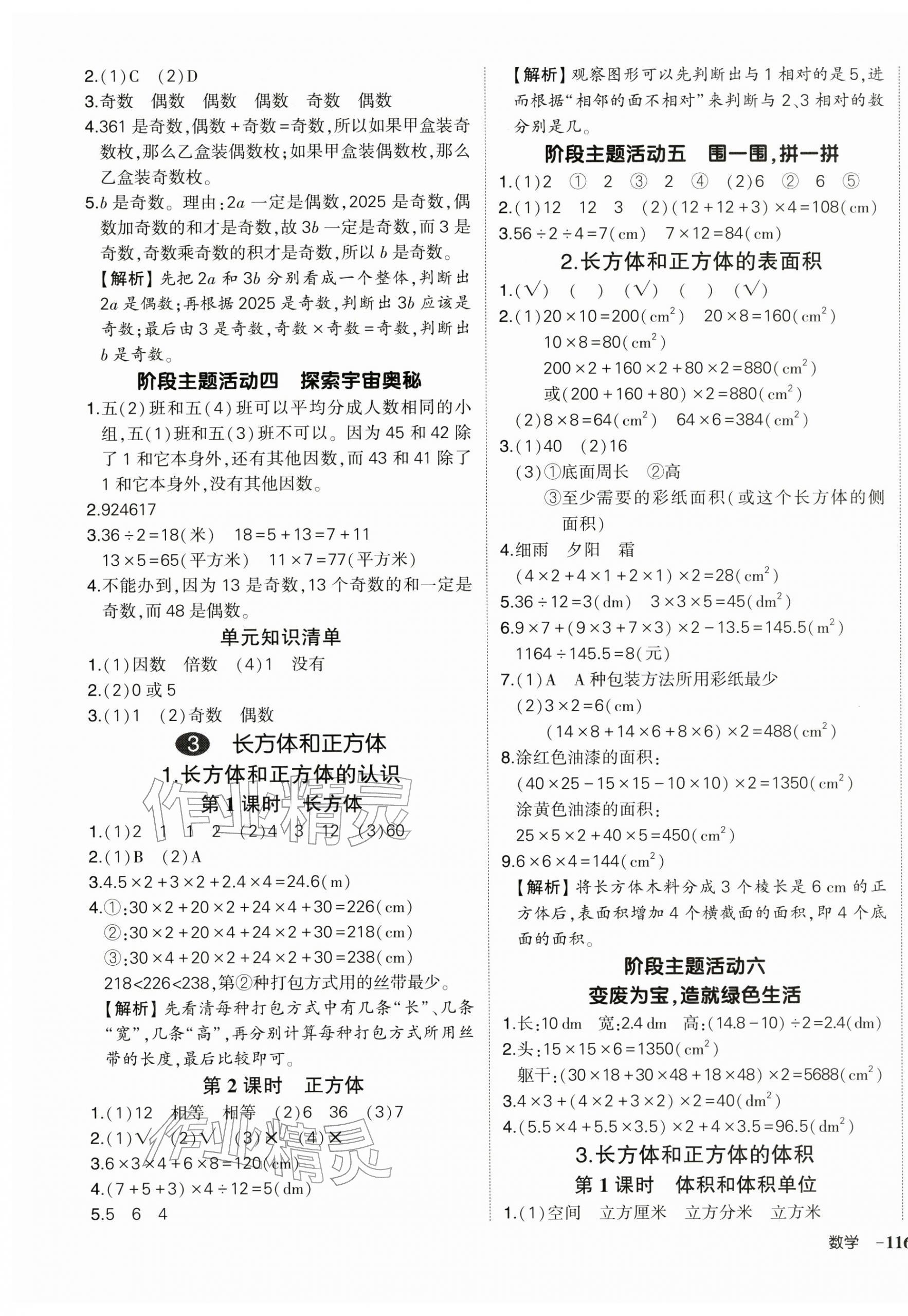 2026年状元成才路创优作业100分五年级数学下册人教版&nbsp;第3页