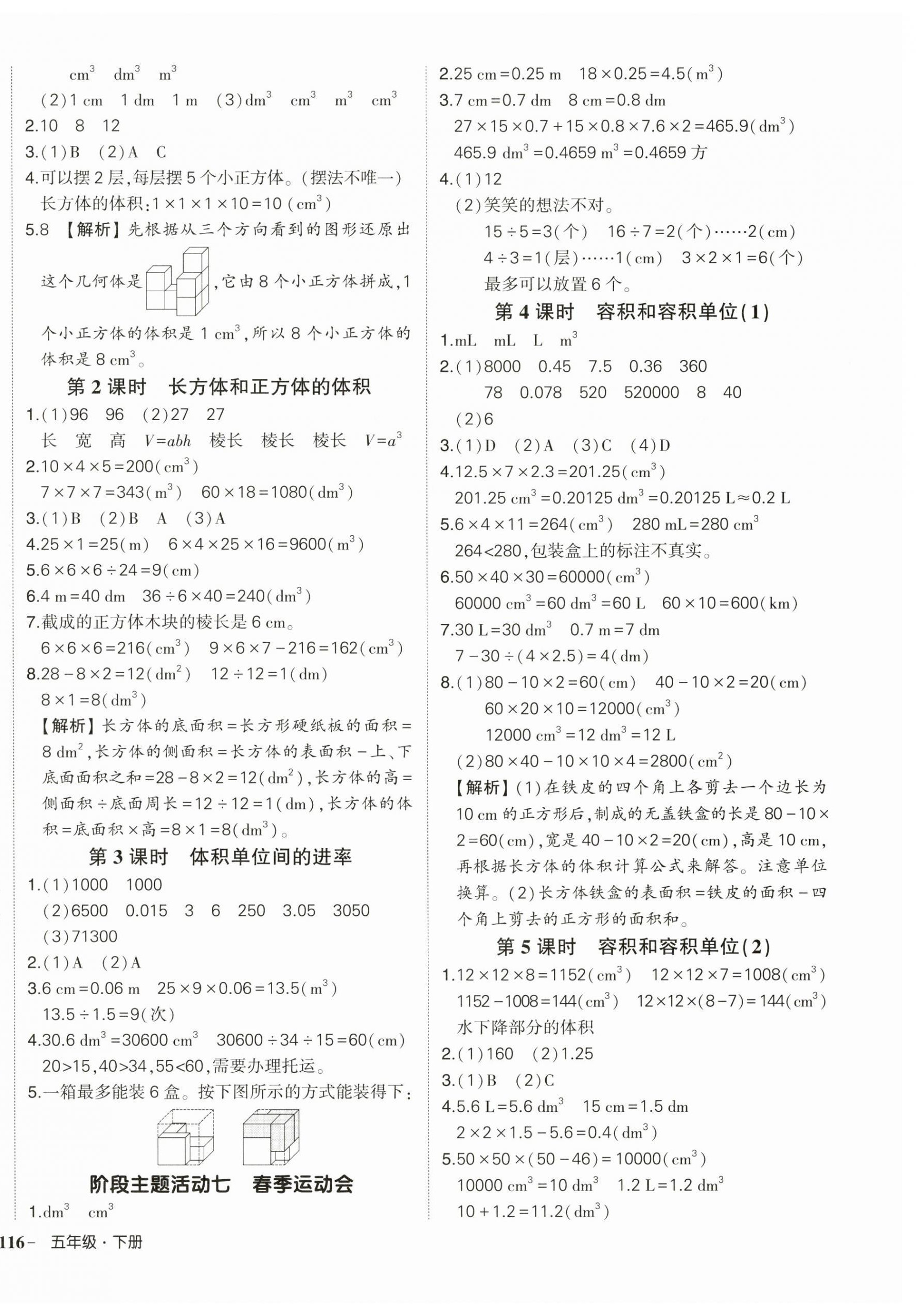 2026年状元成才路创优作业100分五年级数学下册人教版&nbsp;第4页
