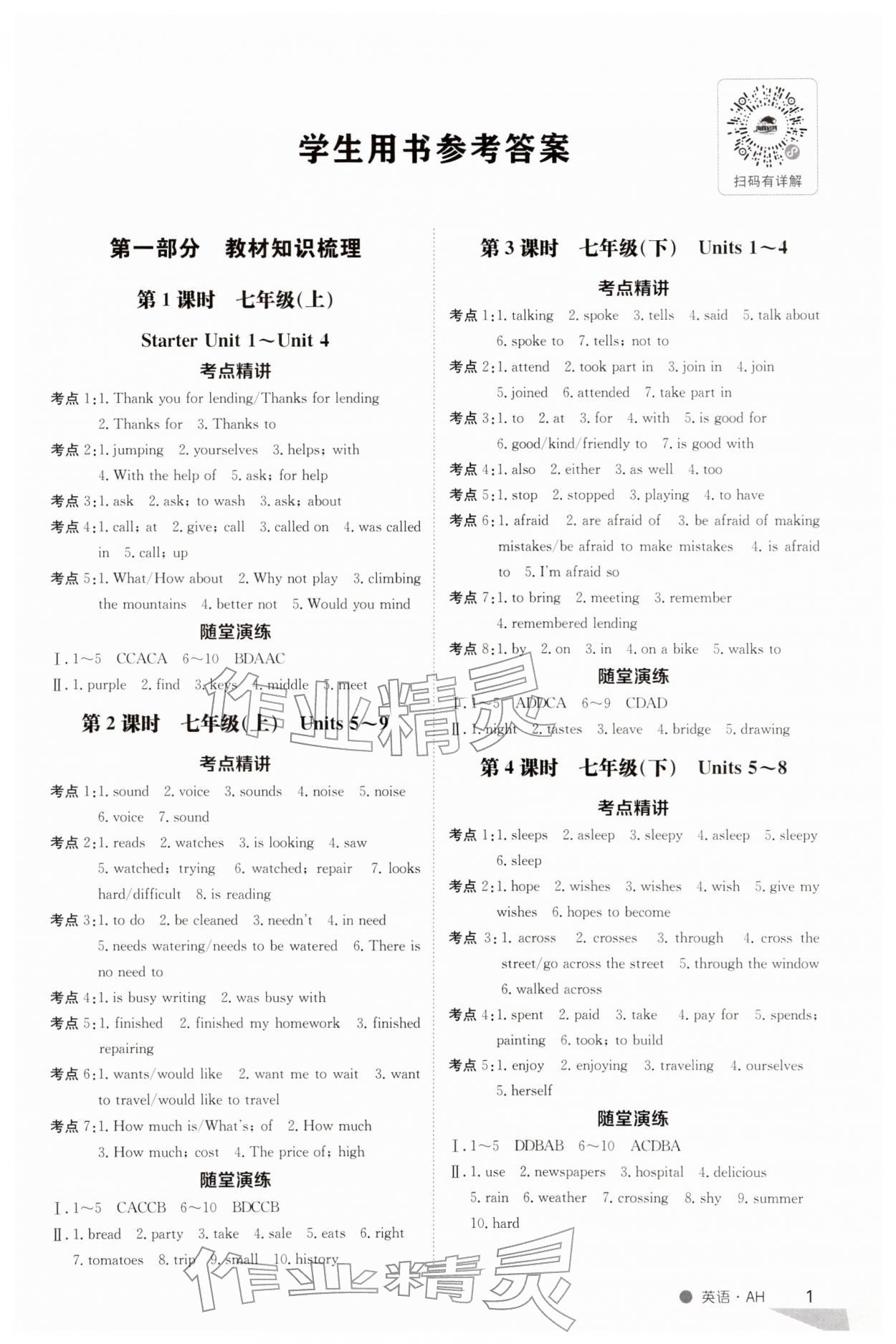 2026年中考特训营英语安徽专版&nbsp;第1页