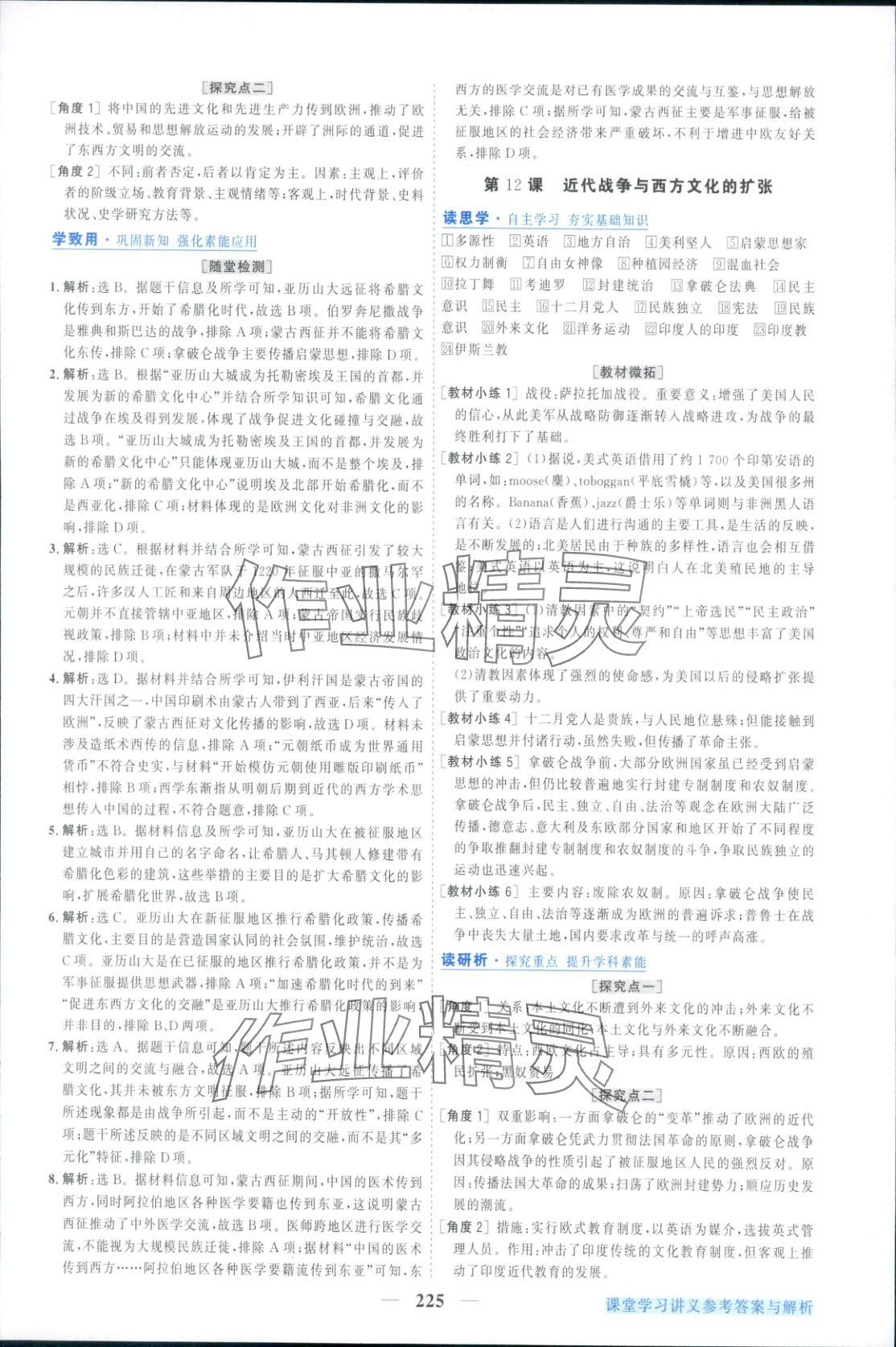 2025年新坐标同步练习高中历史选择性必修第三册人教版&nbsp;参考答案第13页