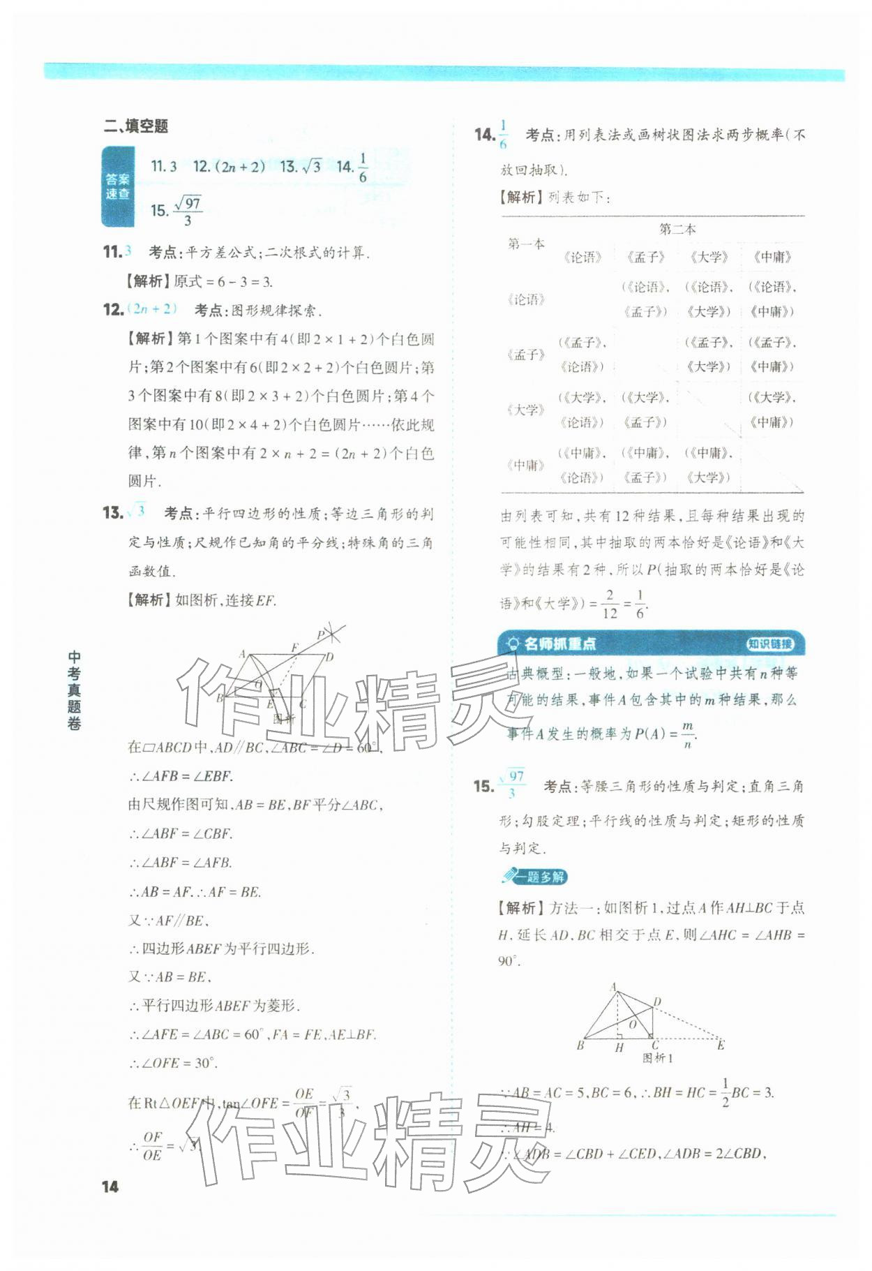2026年山西领跑卷数学&nbsp;第14页