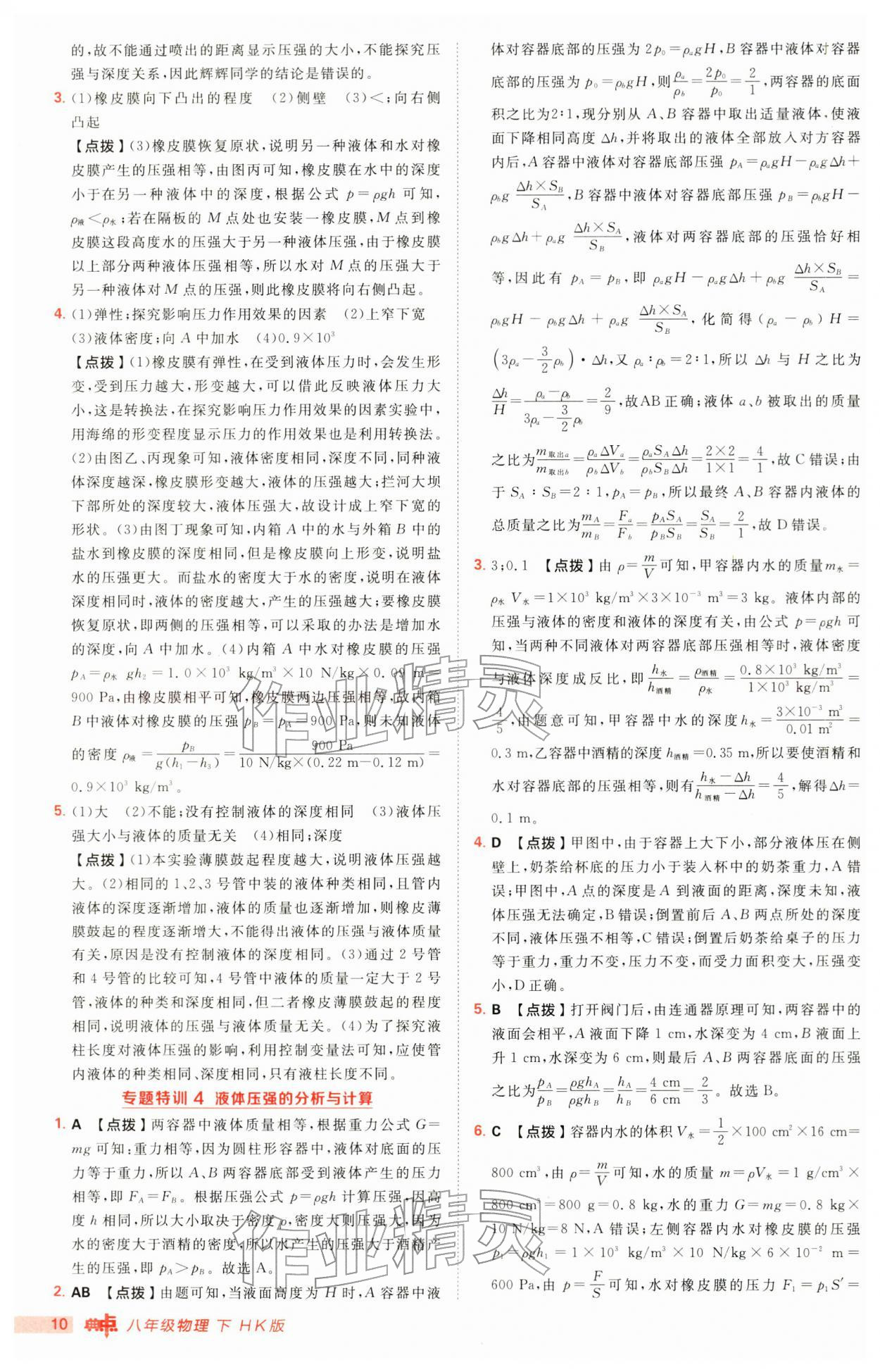 2026年综合应用创新题典中点八年级物理下册沪科版&nbsp;第10页