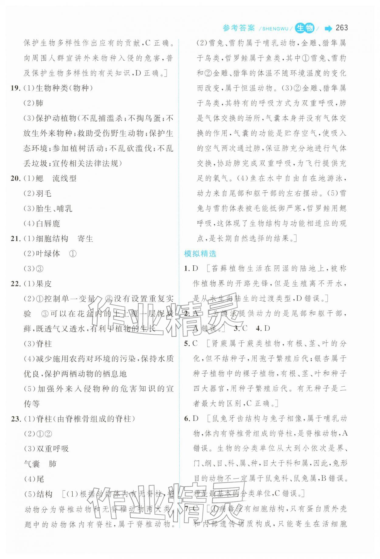 2026年新中考直通车中南大学出版社生物&nbsp;第13页