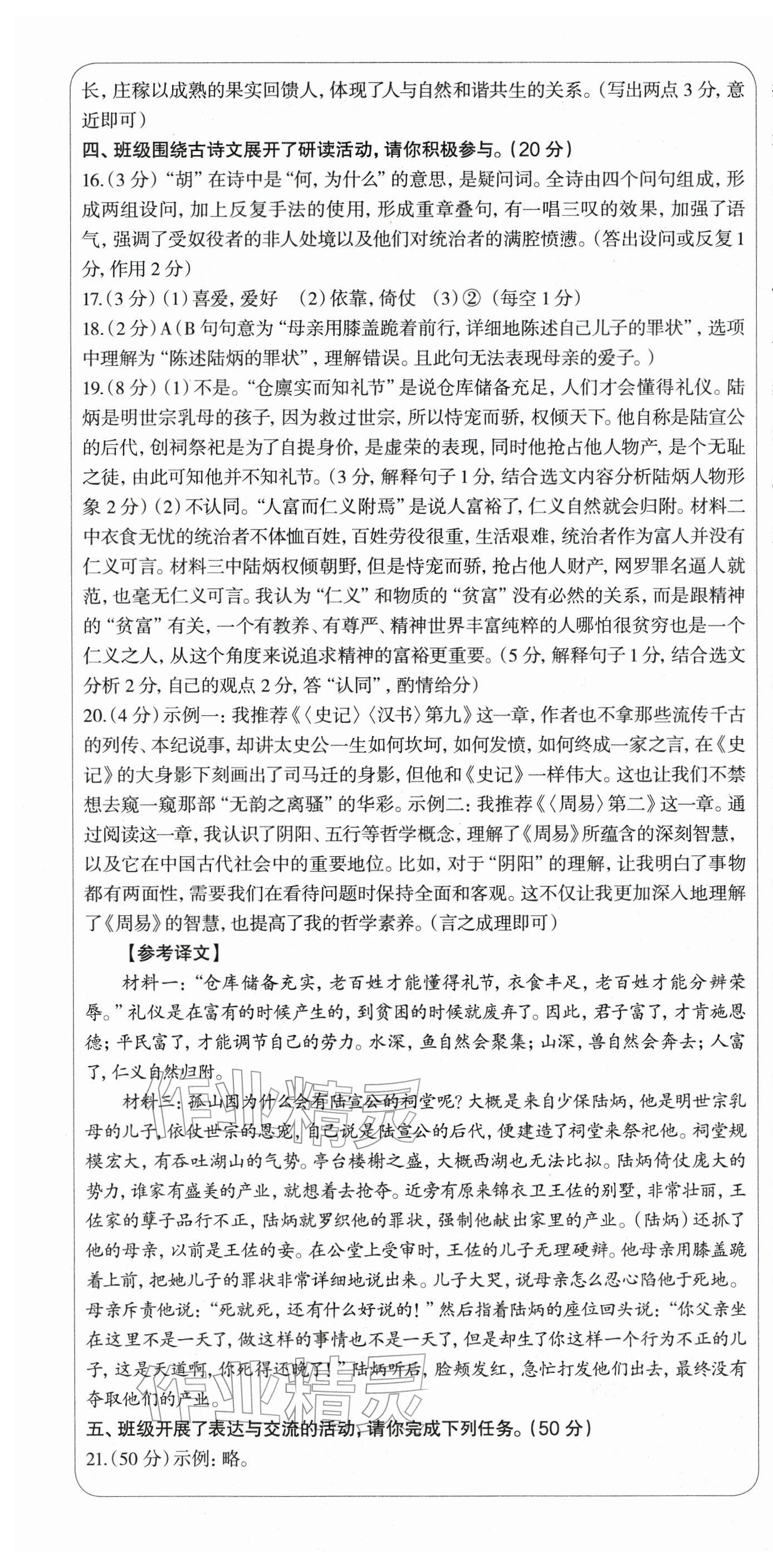 2026年智慧语文读练测八年级下册人教版&nbsp;第12页