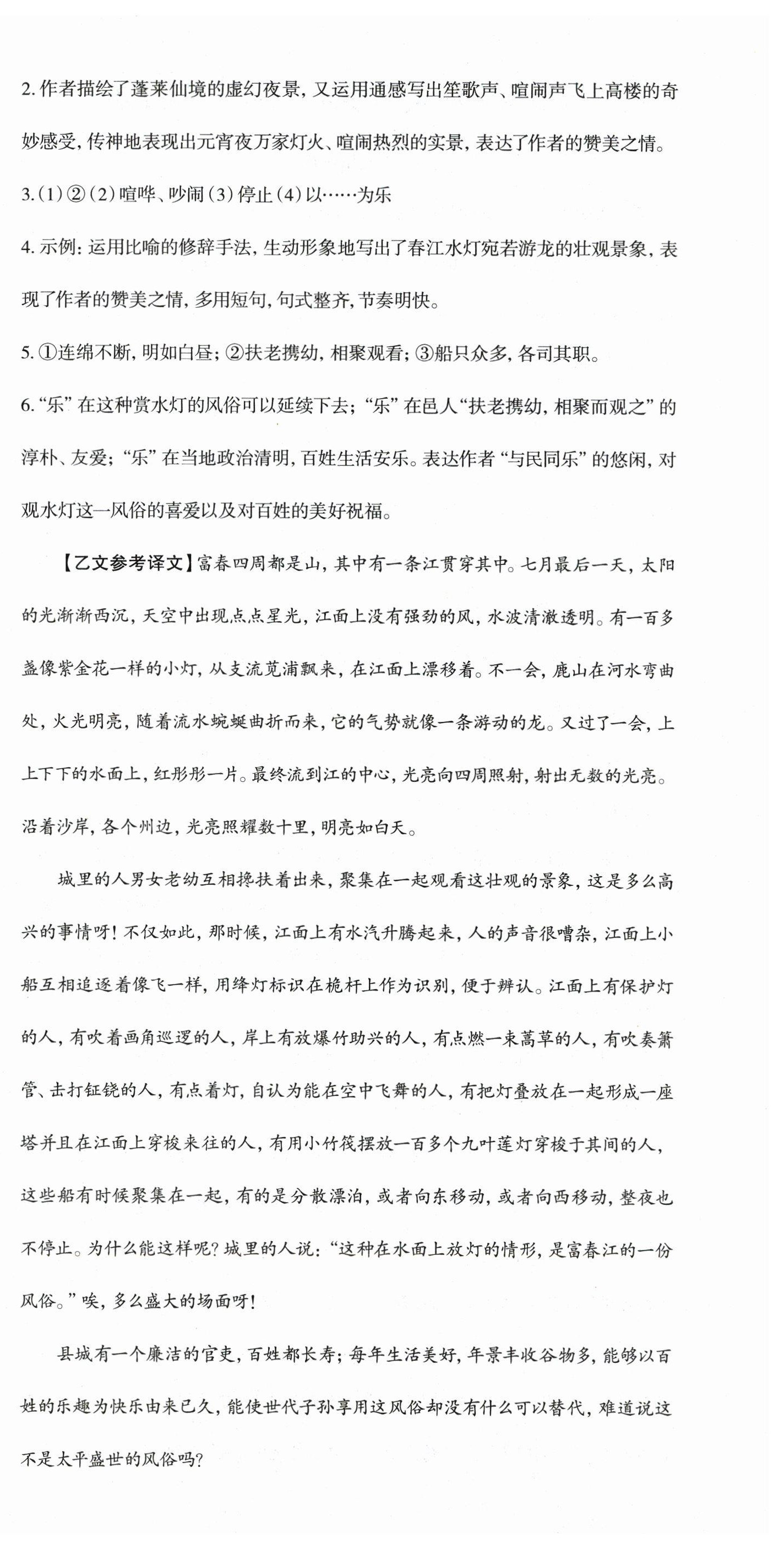 2026年智慧语文读练测八年级下册人教版&nbsp;第10页