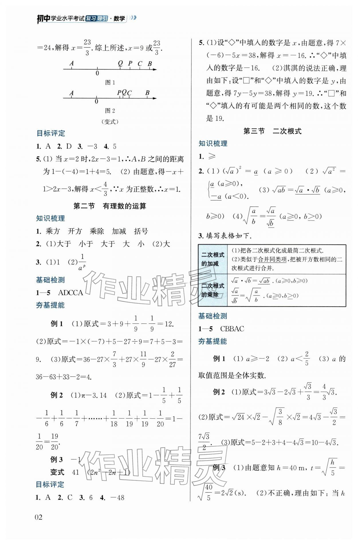 2026年初中学业水平考试复习导引数学&nbsp;第2页