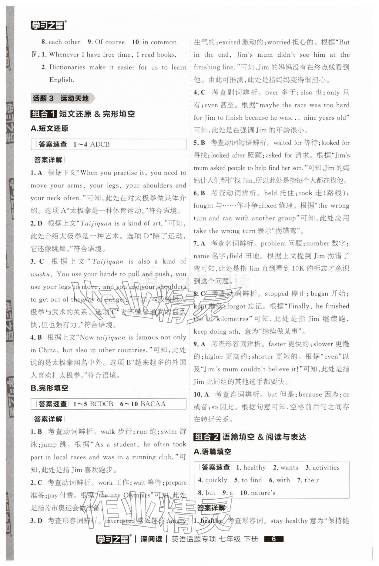 2026年学习之星深阅读七年级英语下册&nbsp;第6页