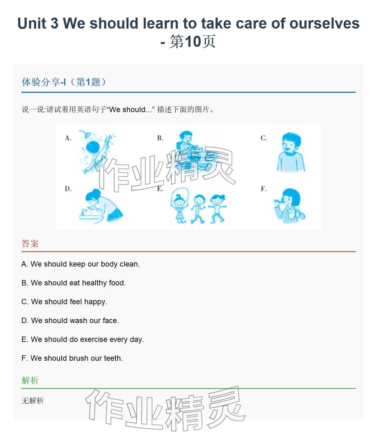 2026年同步实践评价课程基础训练六年级英语下册湘少版&nbsp;参考答案第19页