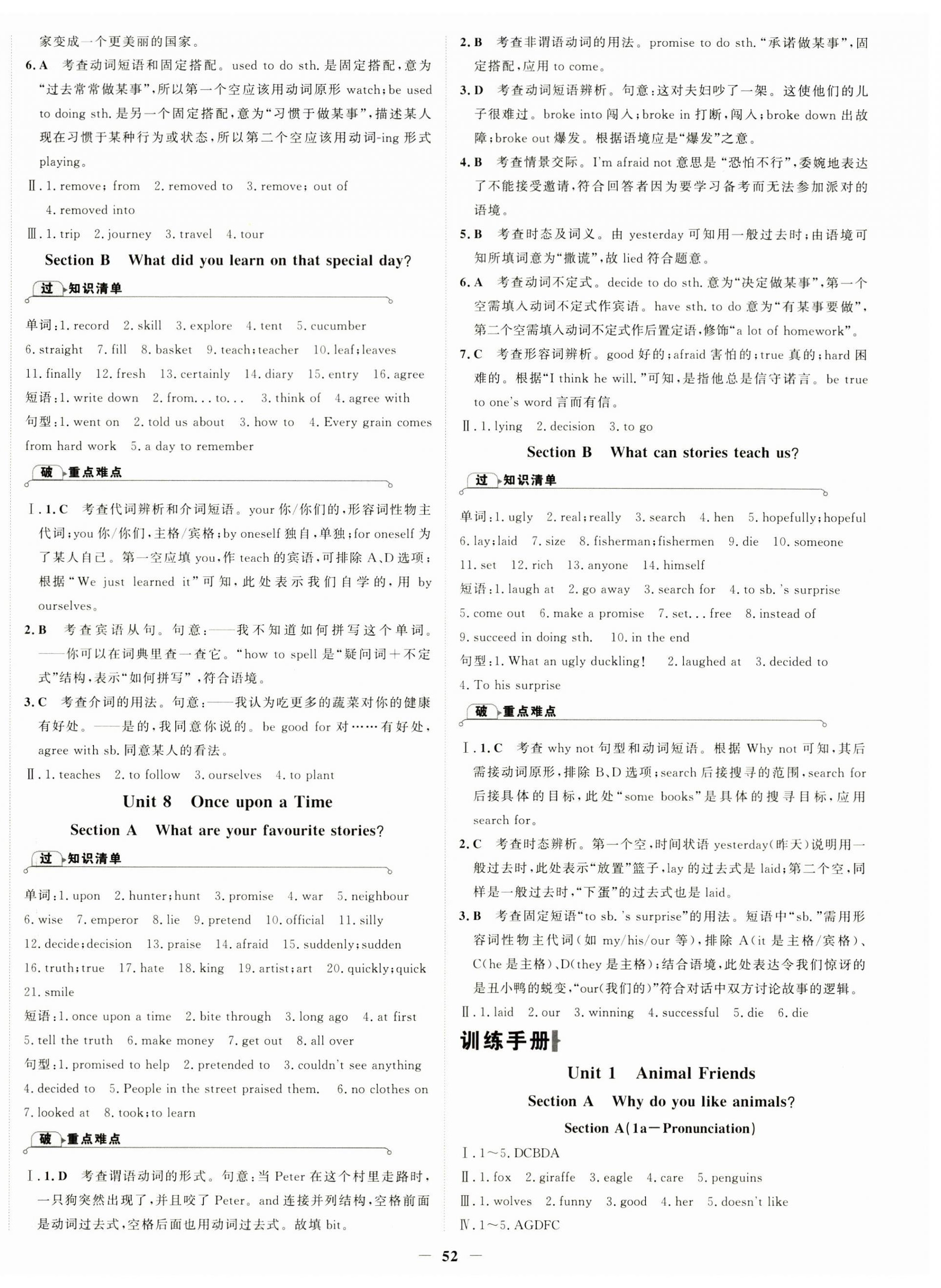 2026年世纪金榜金榜学案七年级英语下册人教版&nbsp;第4页