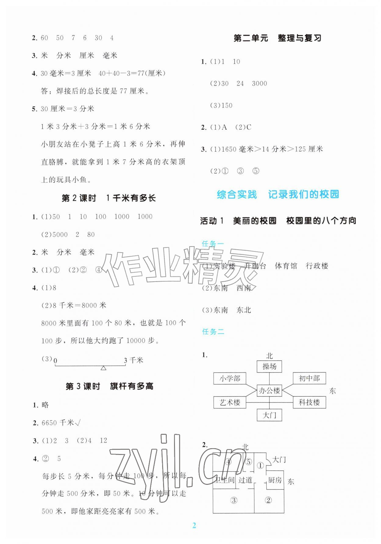 2026年多元智学分层指导三年级数学上册北师大版&nbsp;第2页