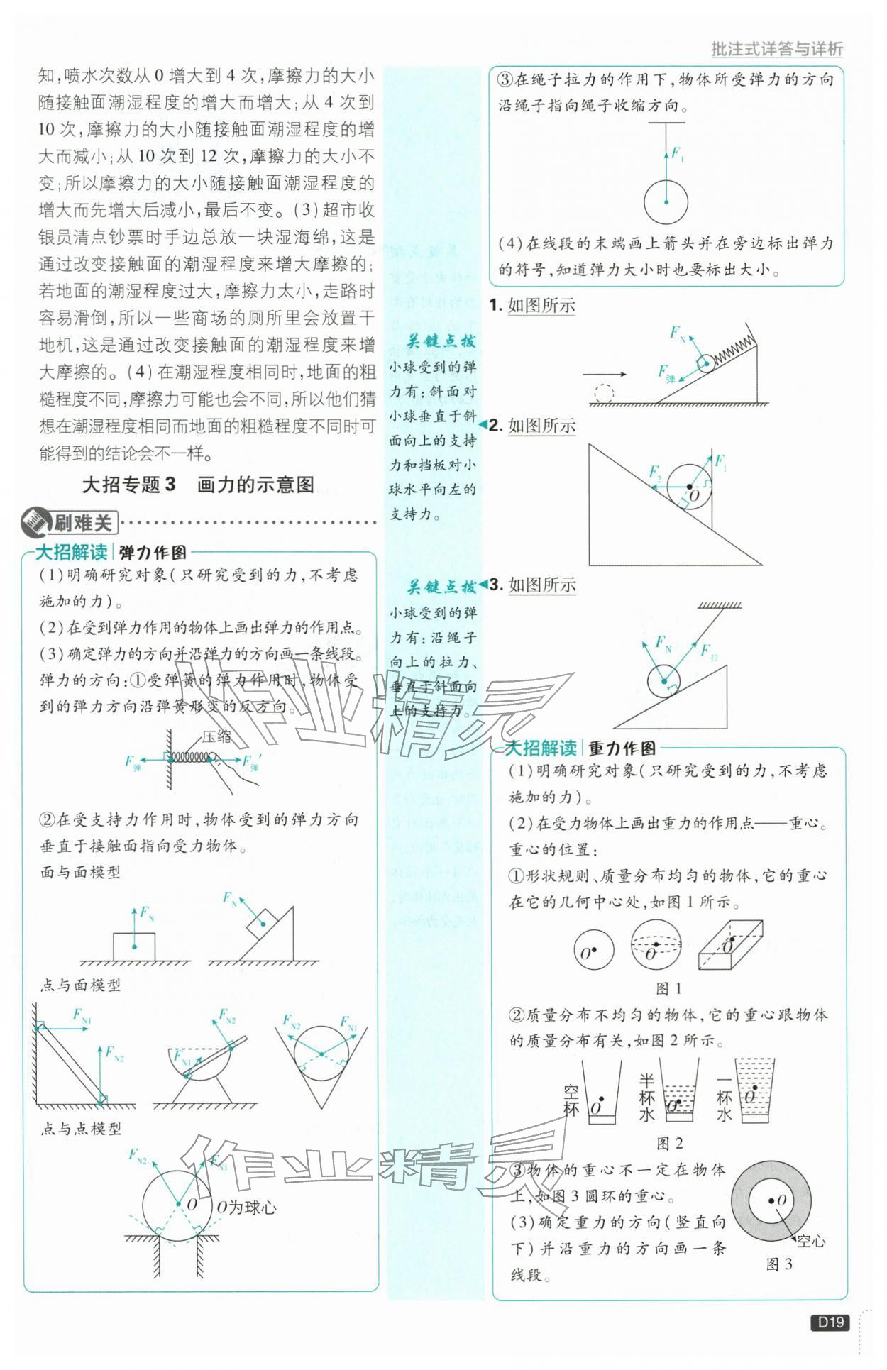 2026年初中必刷题八年级物理下册苏科版&nbsp;第19页