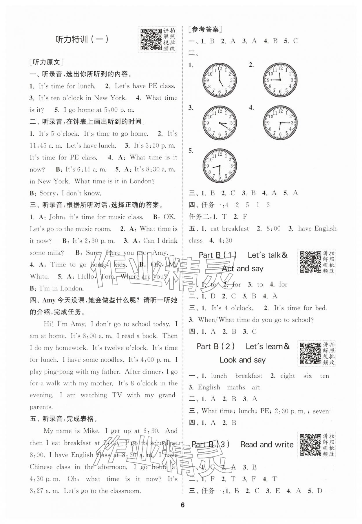 2026年拔尖特训四年级英语下册人教版&nbsp;第6页