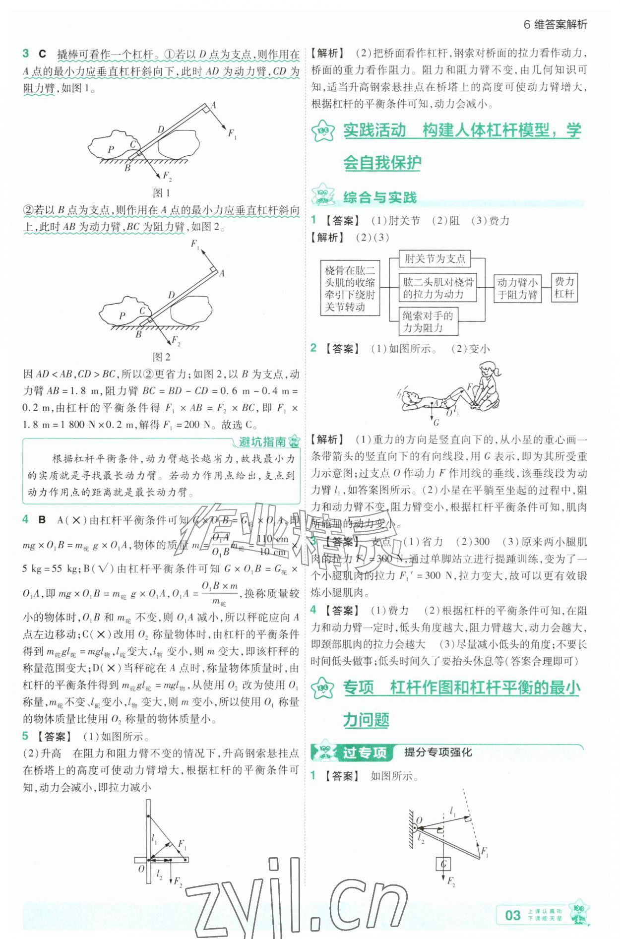 2026年一遍过九年级物理全一册苏科版&nbsp;第3页