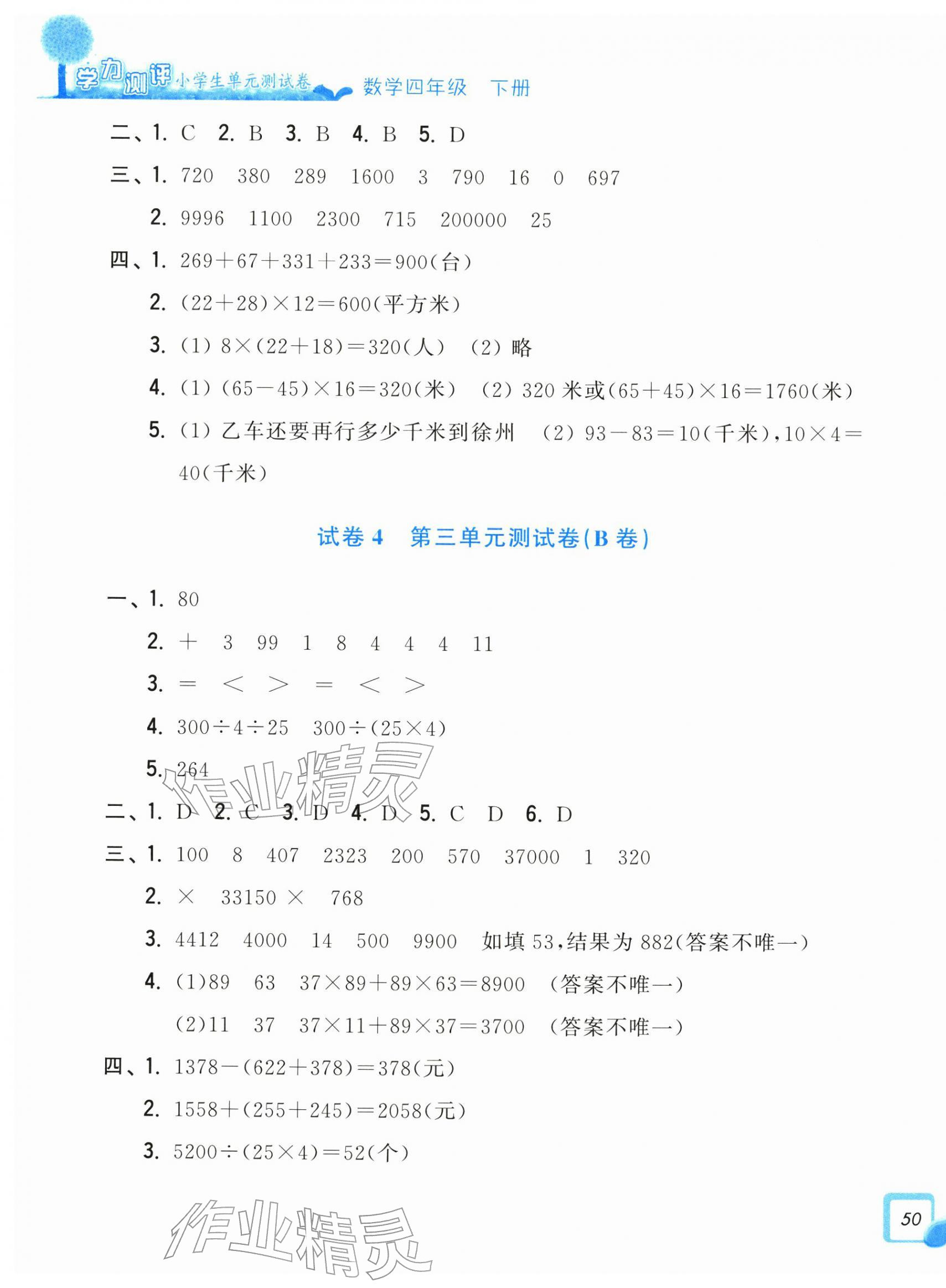 2026年学力测评小学生单元测试卷四年级数学下册人教版&nbsp;第3页