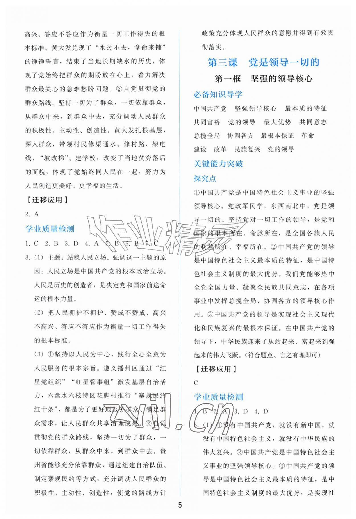 2026年同步练习册人民教育出版社九年级道德与法治上册人教版山东专版&nbsp;参考答案第4页