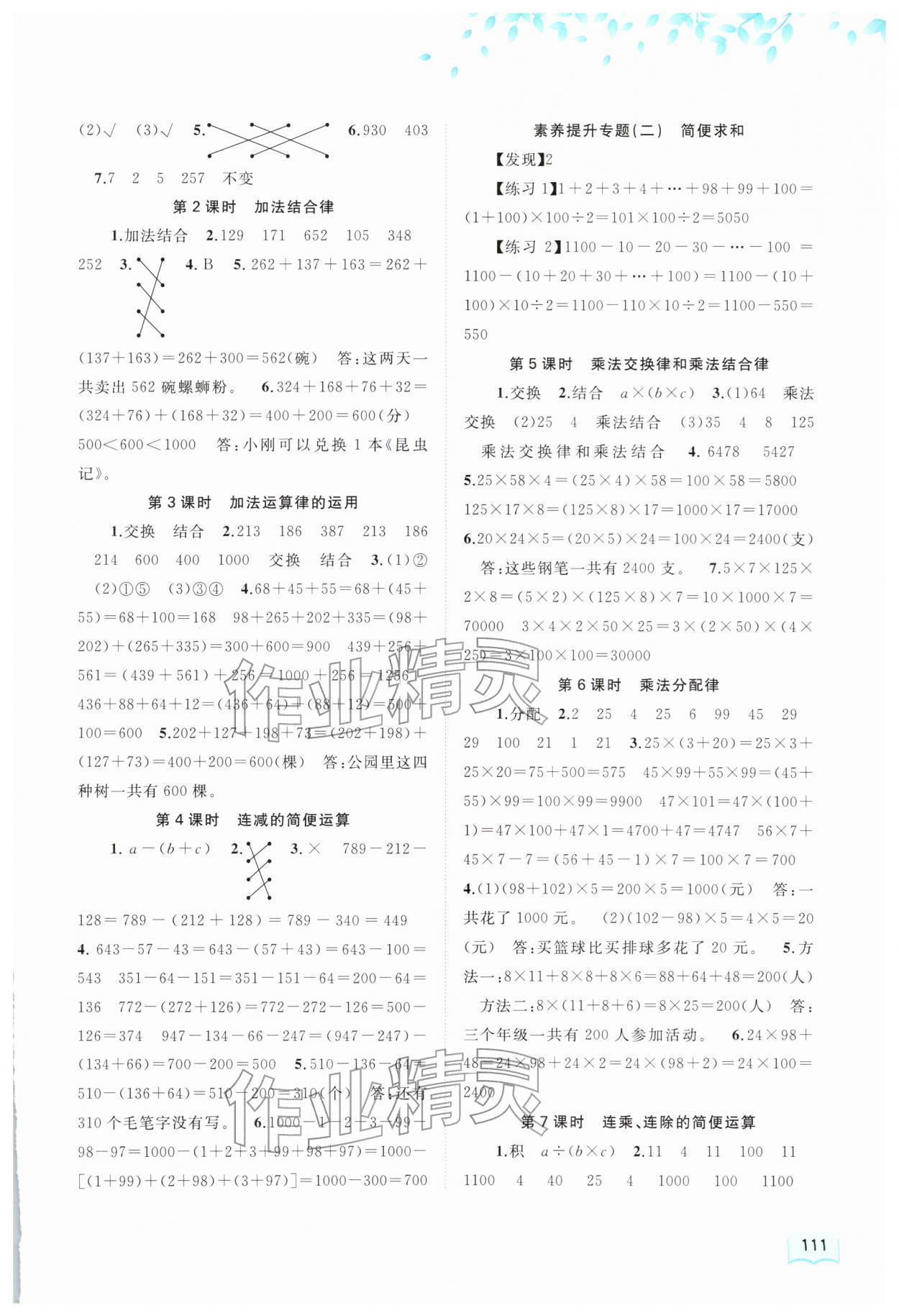 2026年新课程学习与测评同步学习四年级数学下册人教版&nbsp;第3页
