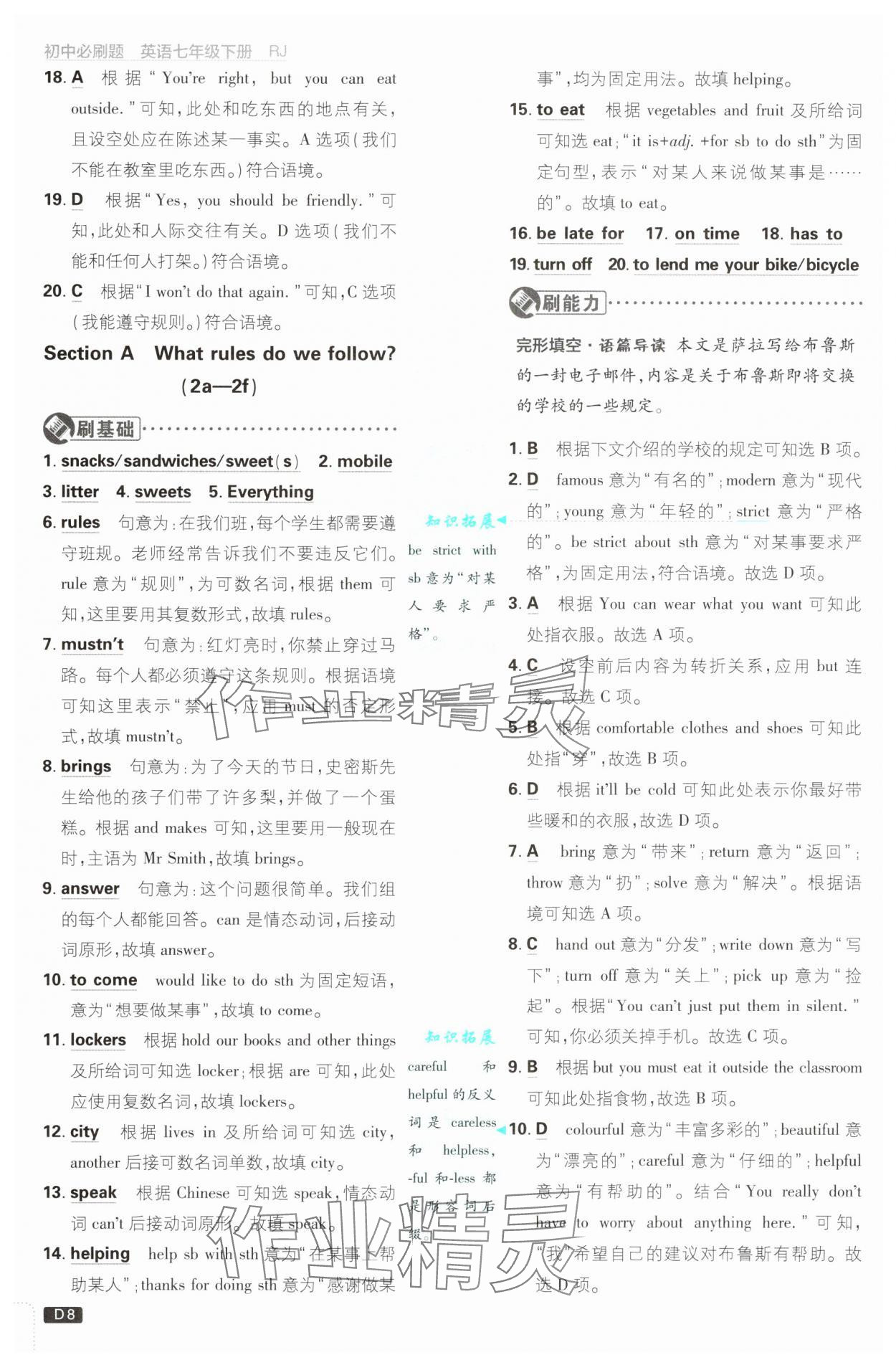 2025年初中必刷题七年级英语下册人教版&nbsp;第8页