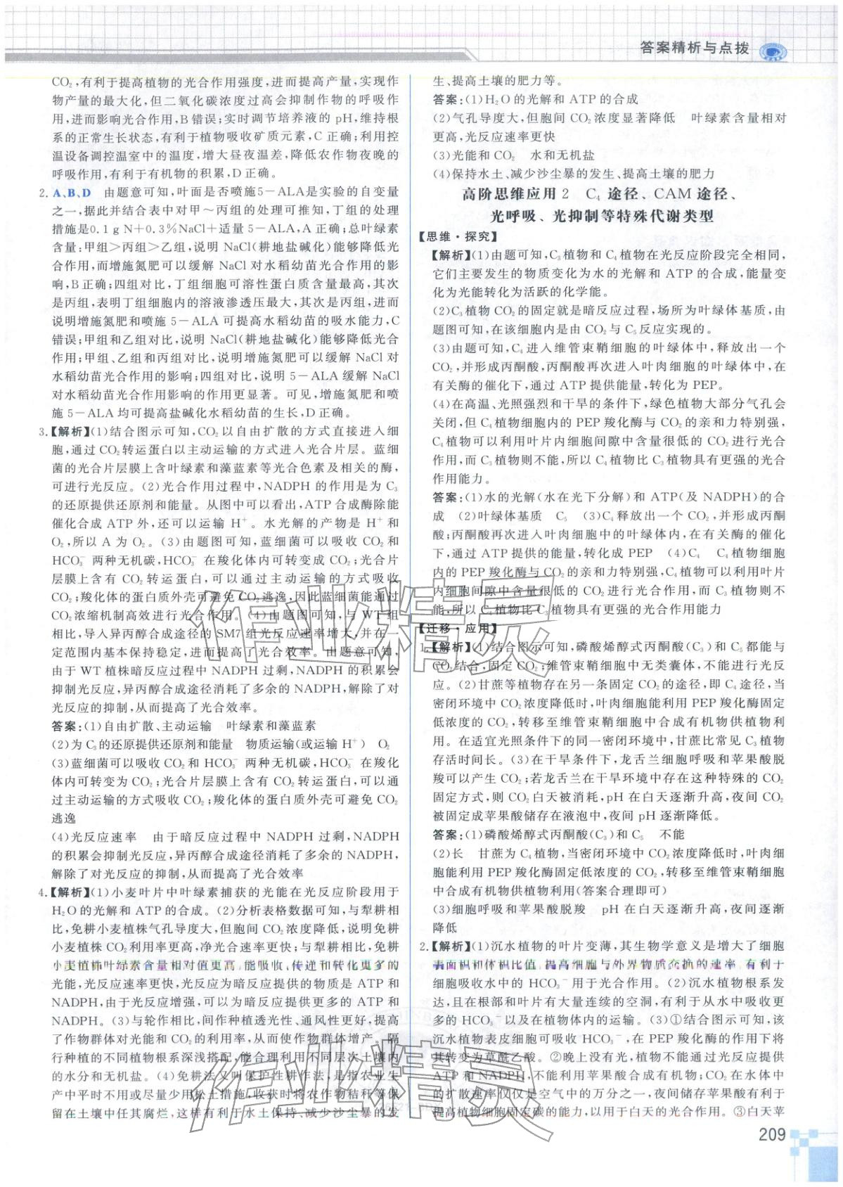 2026年高考专题辅导与训练高中生物&nbsp;第5页