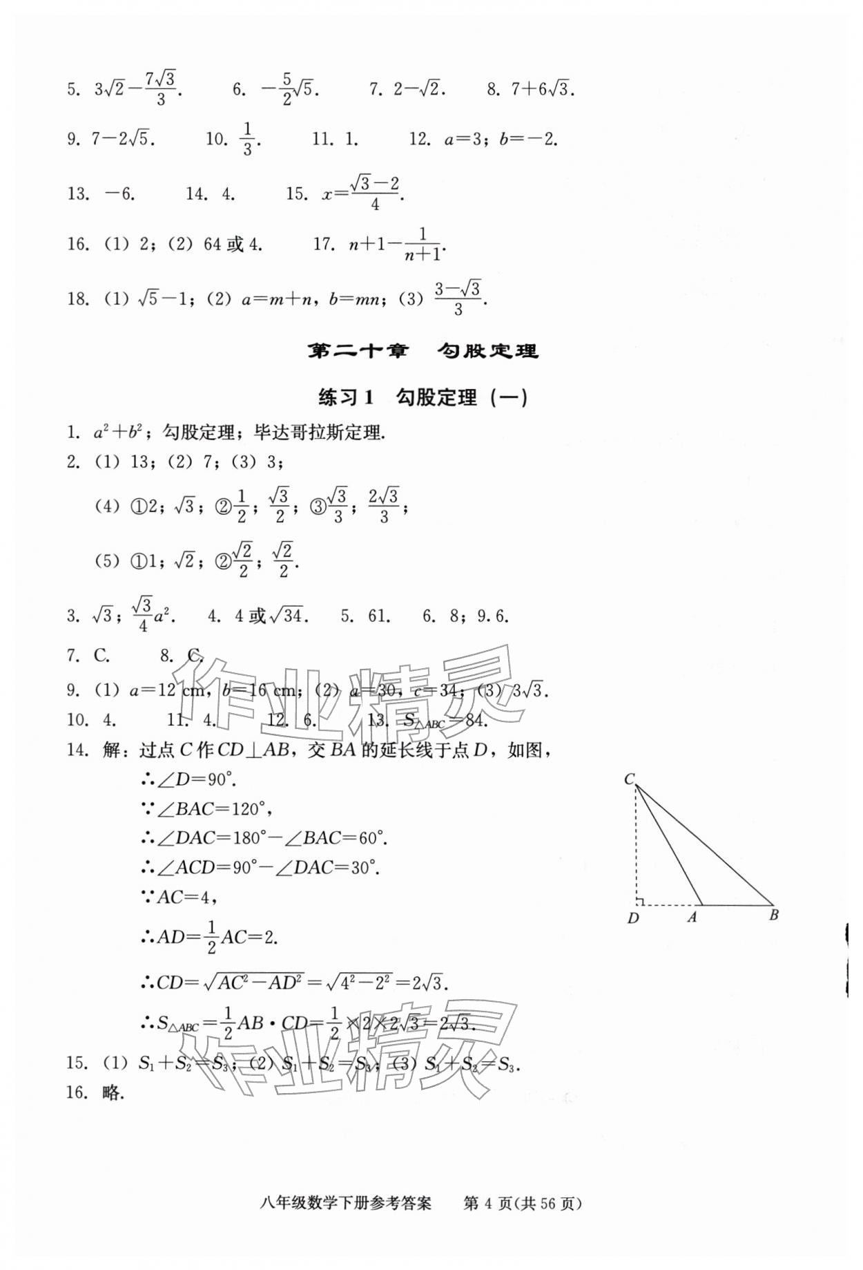 2026年学习探究诊断八年级数学下册人教版&nbsp;第4页