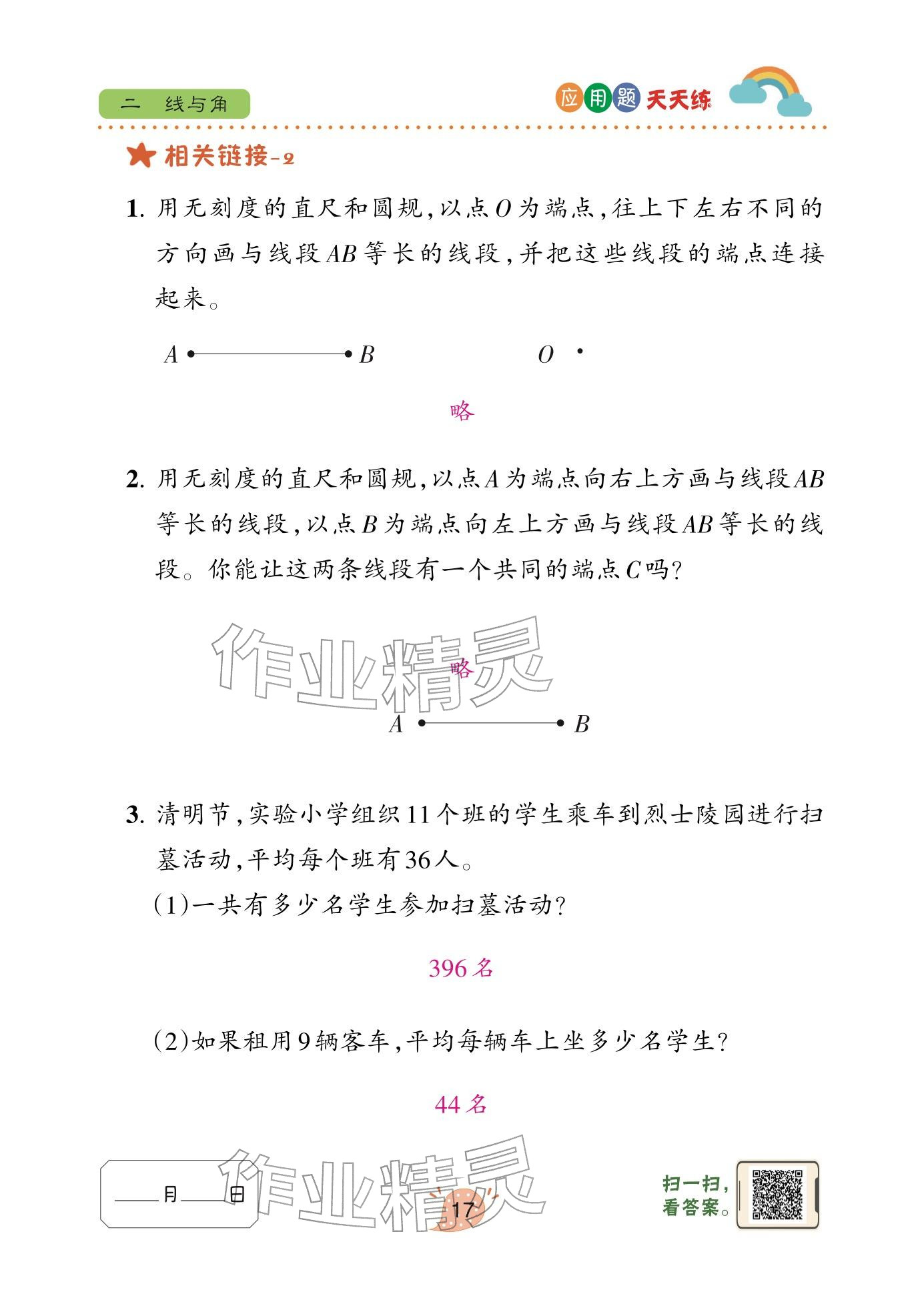 2026年应用题天天练青岛出版社三年级数学下册青岛版&nbsp;参考答案第17页