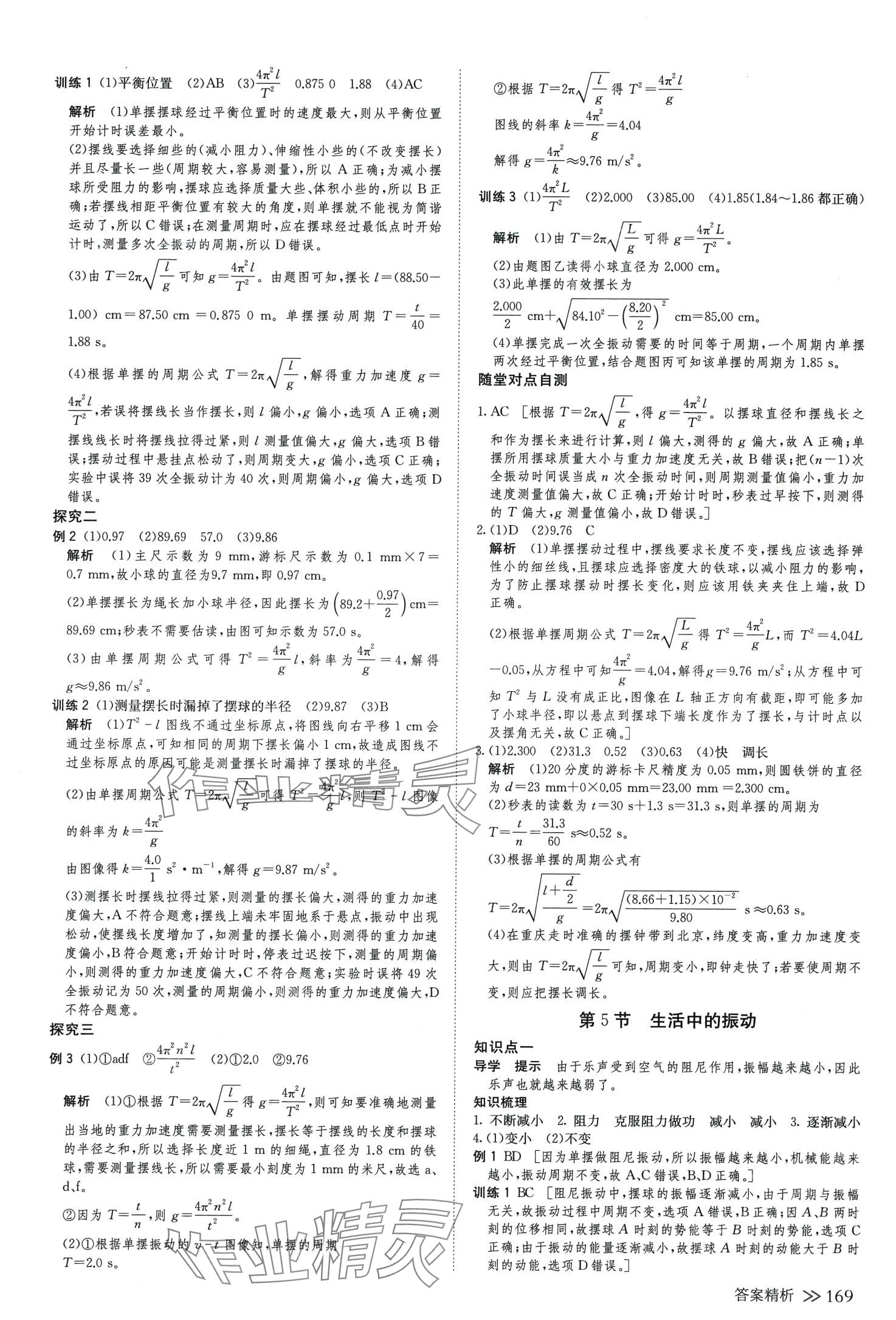2024年创新设计高中物理选择性必修第一册鲁科版&nbsp;参考答案第12页
