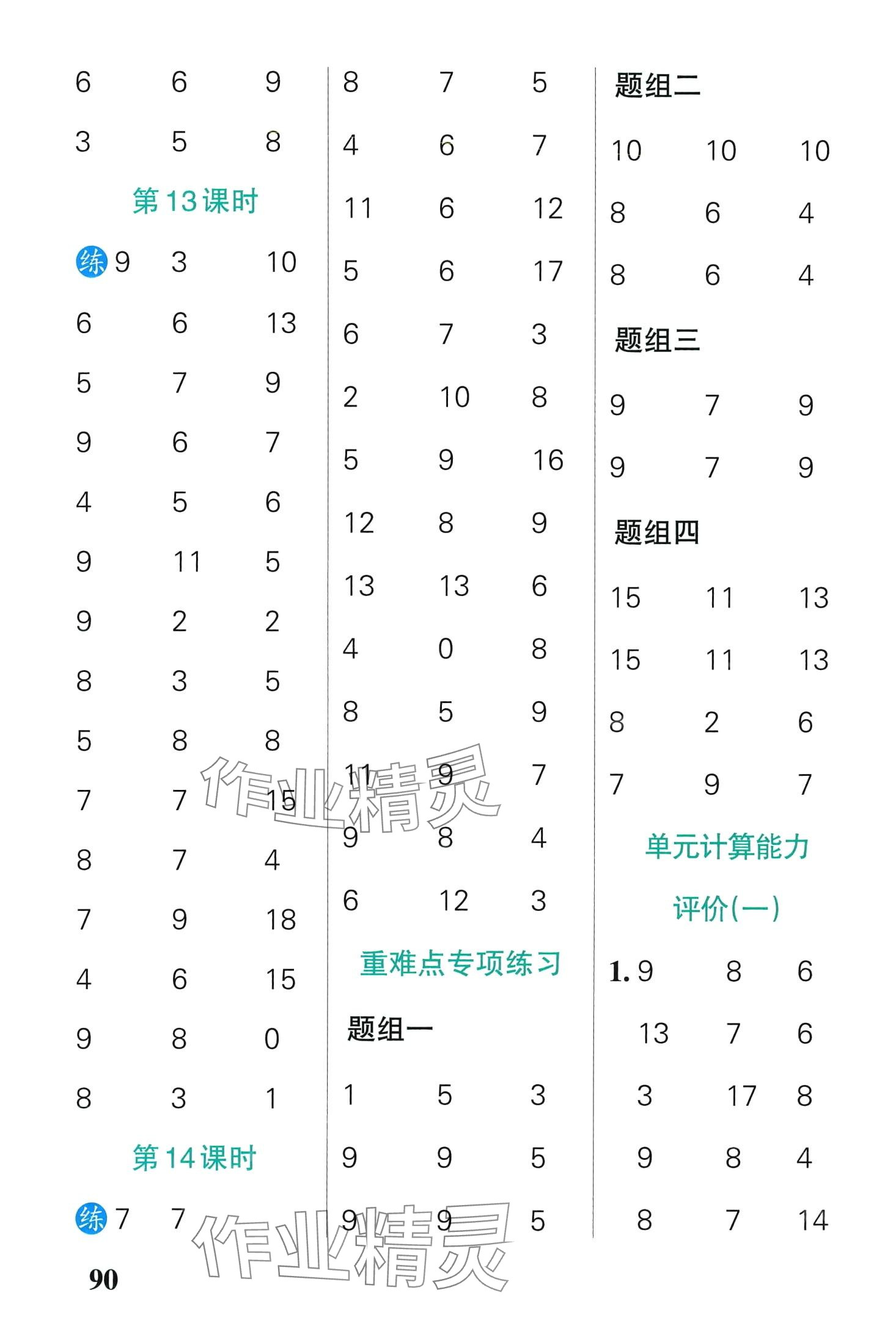 2024年小学学霸口算一年级数学下册北师大版&nbsp;第4页