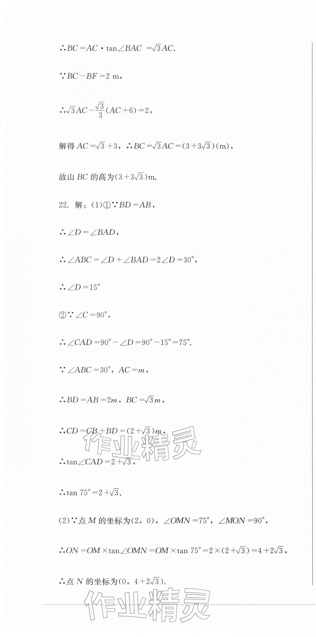 2026年学情点评四川教育出版社九年级数学下册人教版&nbsp;第16页