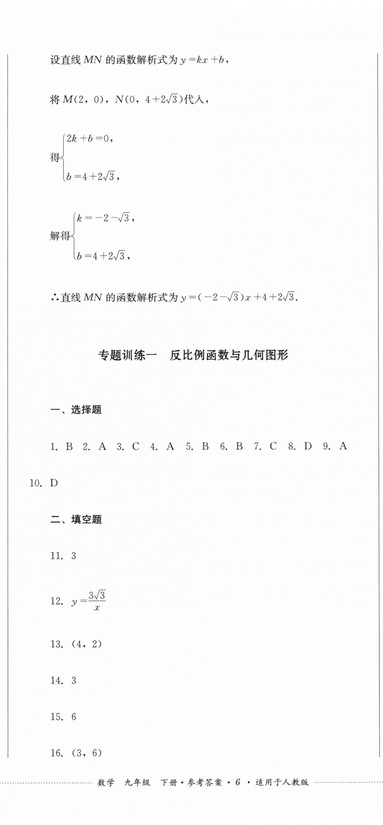 2026年学情点评四川教育出版社九年级数学下册人教版&nbsp;第17页
