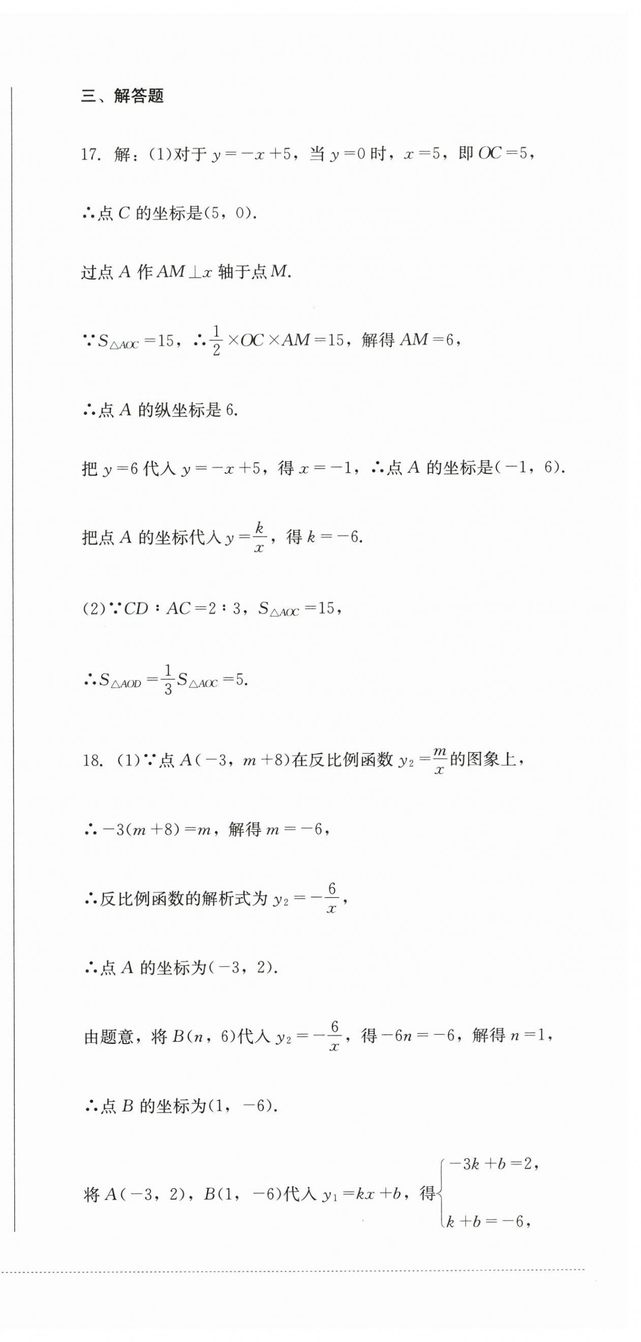 2026年学情点评四川教育出版社九年级数学下册人教版&nbsp;第18页