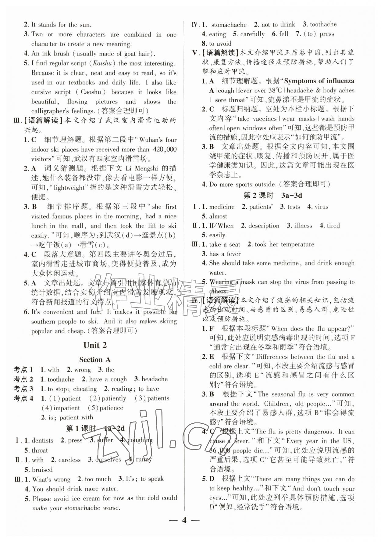 2026年正大图书练测考八年级英语上册鲁教版54制&nbsp;参考答案第4页