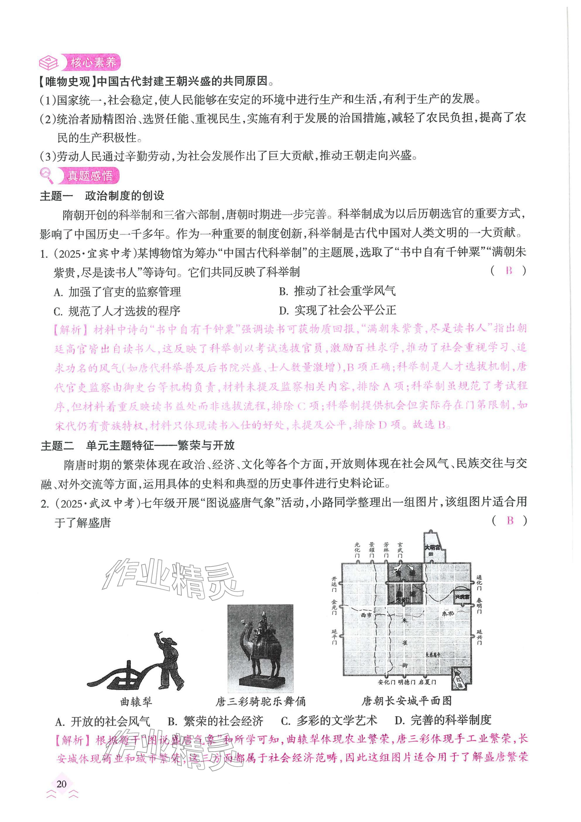 2026年快乐中考全程训练方案历史&nbsp;参考答案第20页