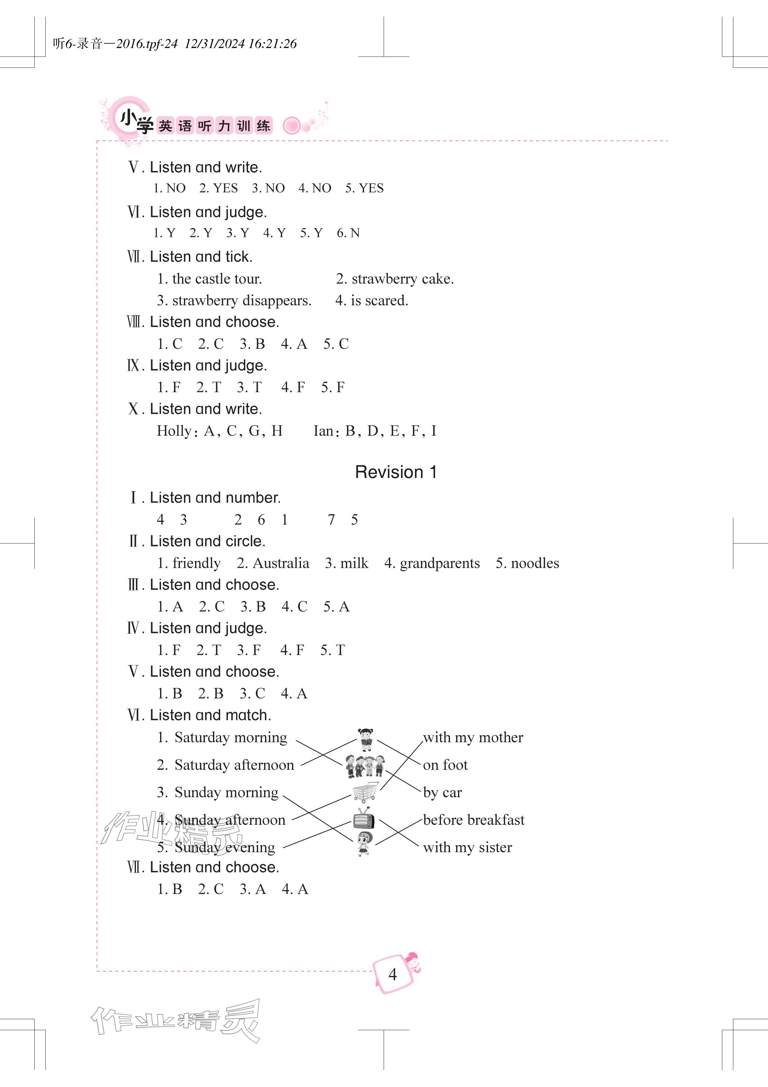 2026年小学英语听力训练武汉出版社六年级下册剑桥版&nbsp;参考答案第4页