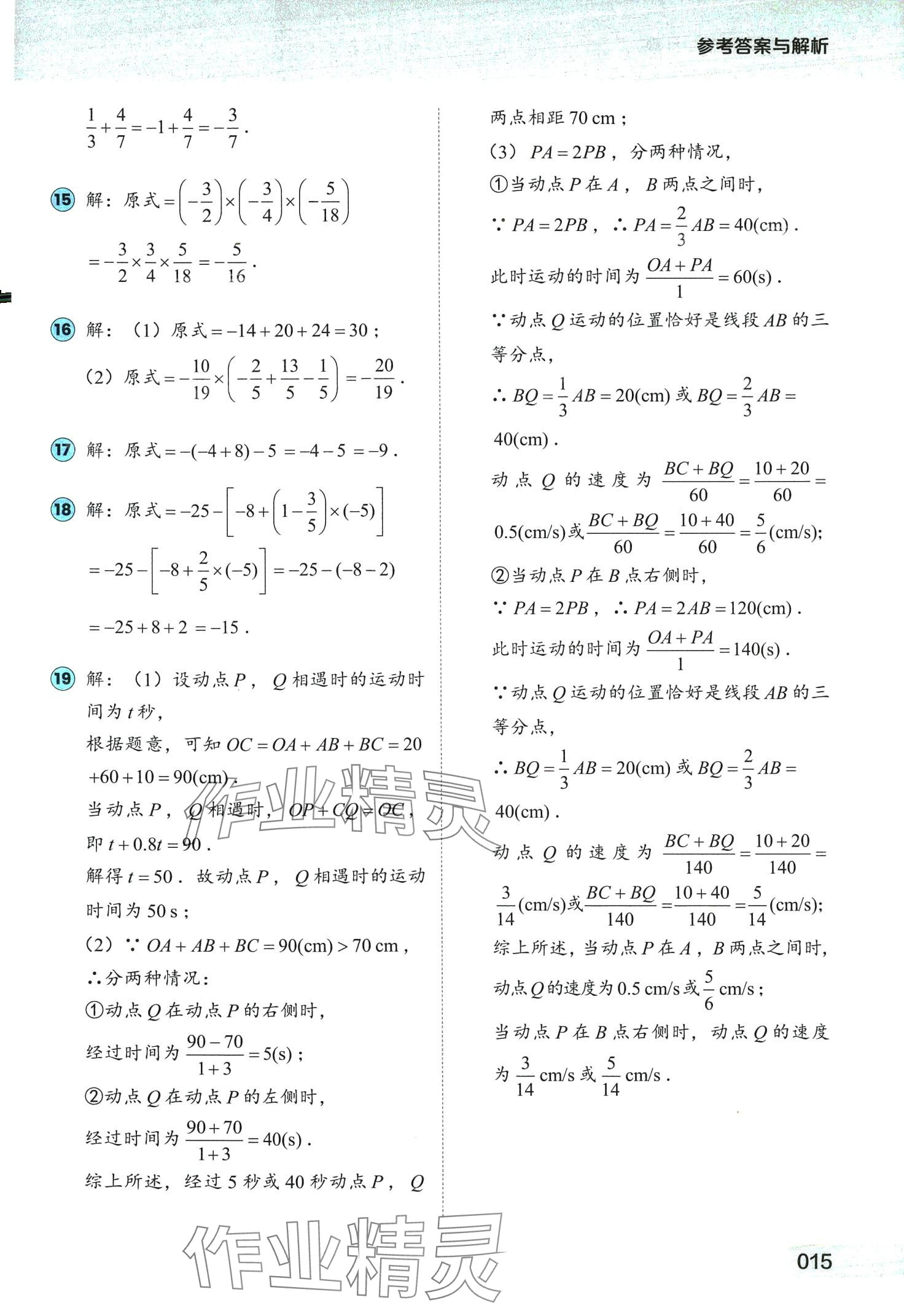 2024年1000题刷透初中计算&nbsp;第15页