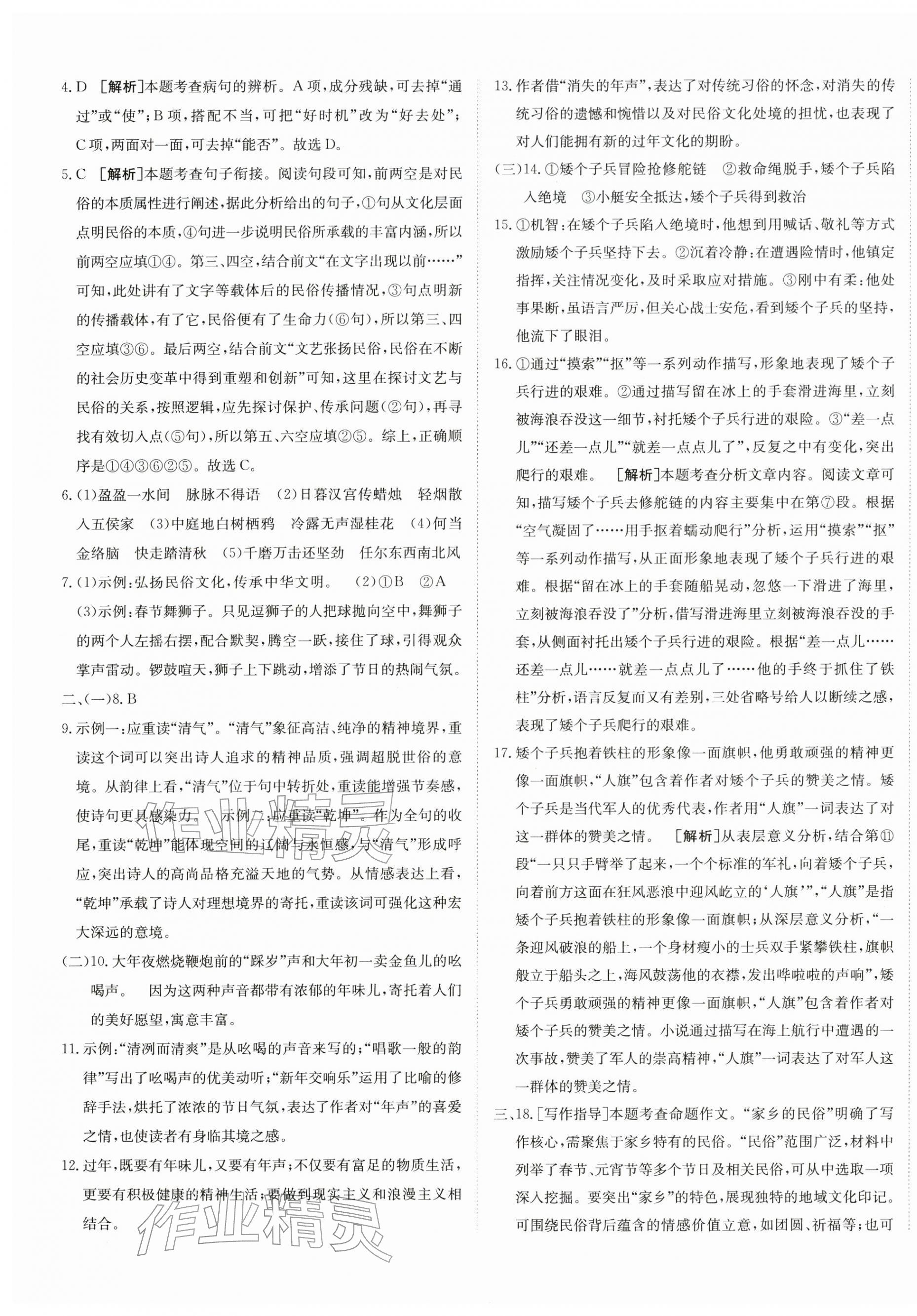 2026年海淀单元测试AB卷六年级语文下册人教版五四制&nbsp;第5页