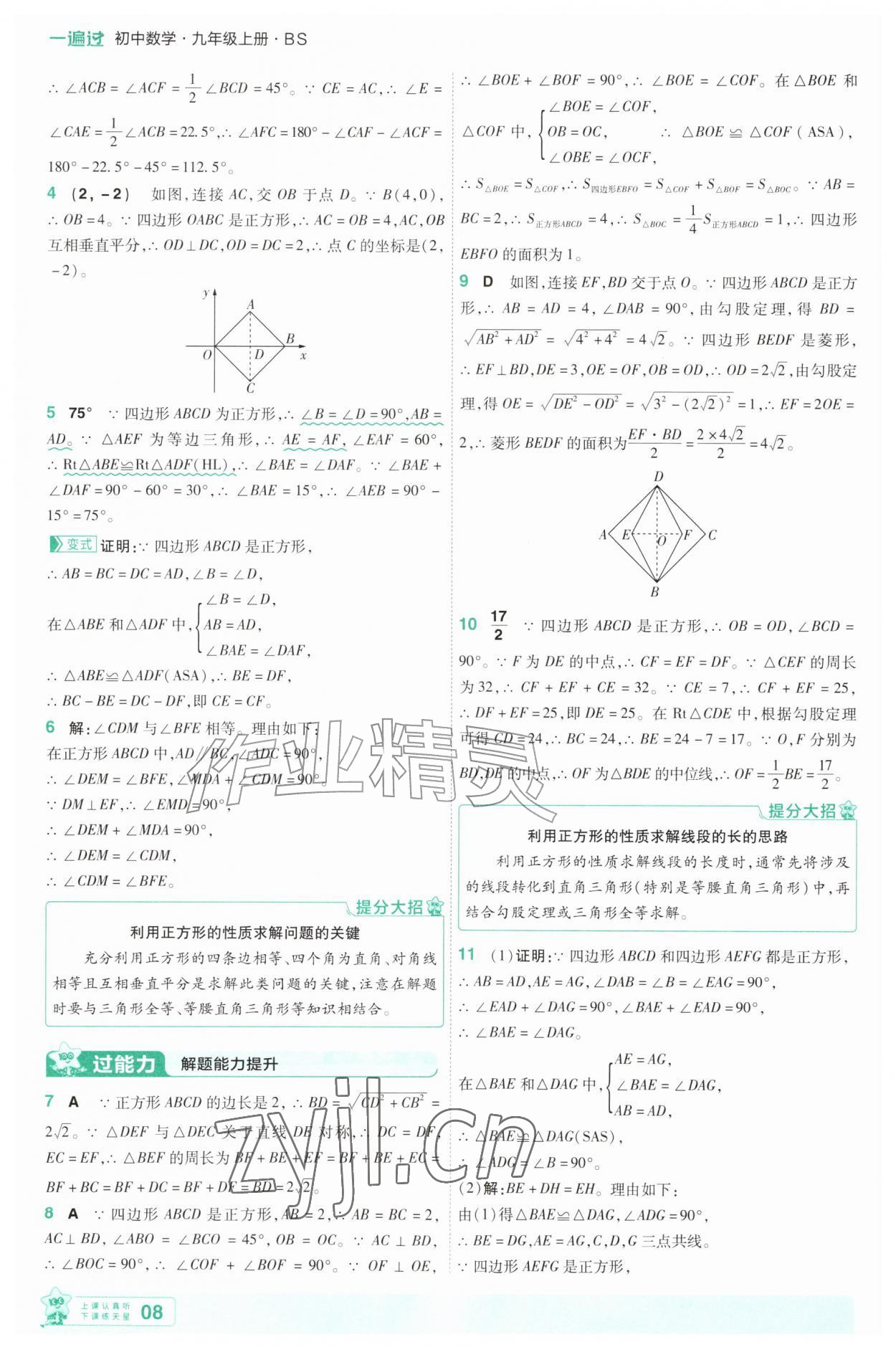 2026年一遍过九年级数学上册北师大版&nbsp;第8页