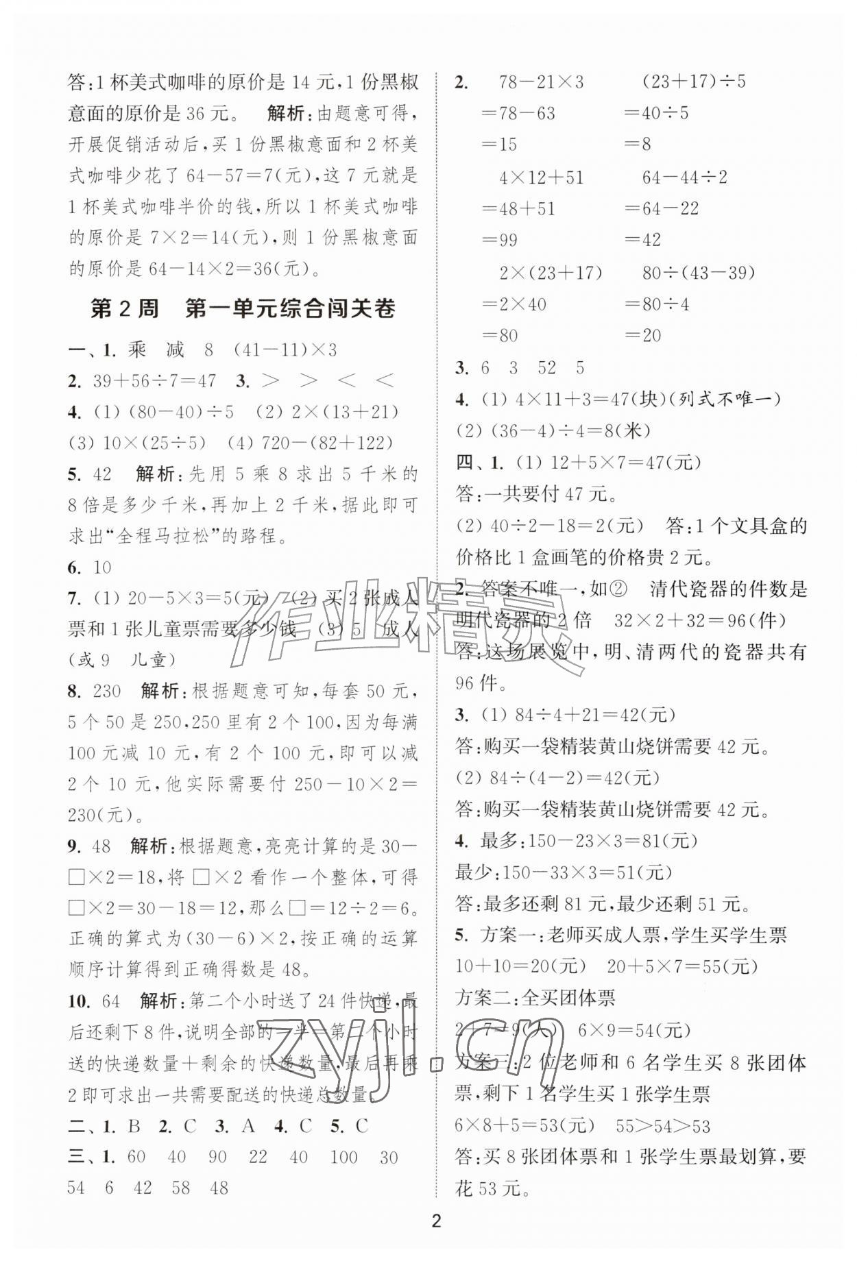 2026年拔尖全程测评卷三年级数学上册苏教版&nbsp;第2页