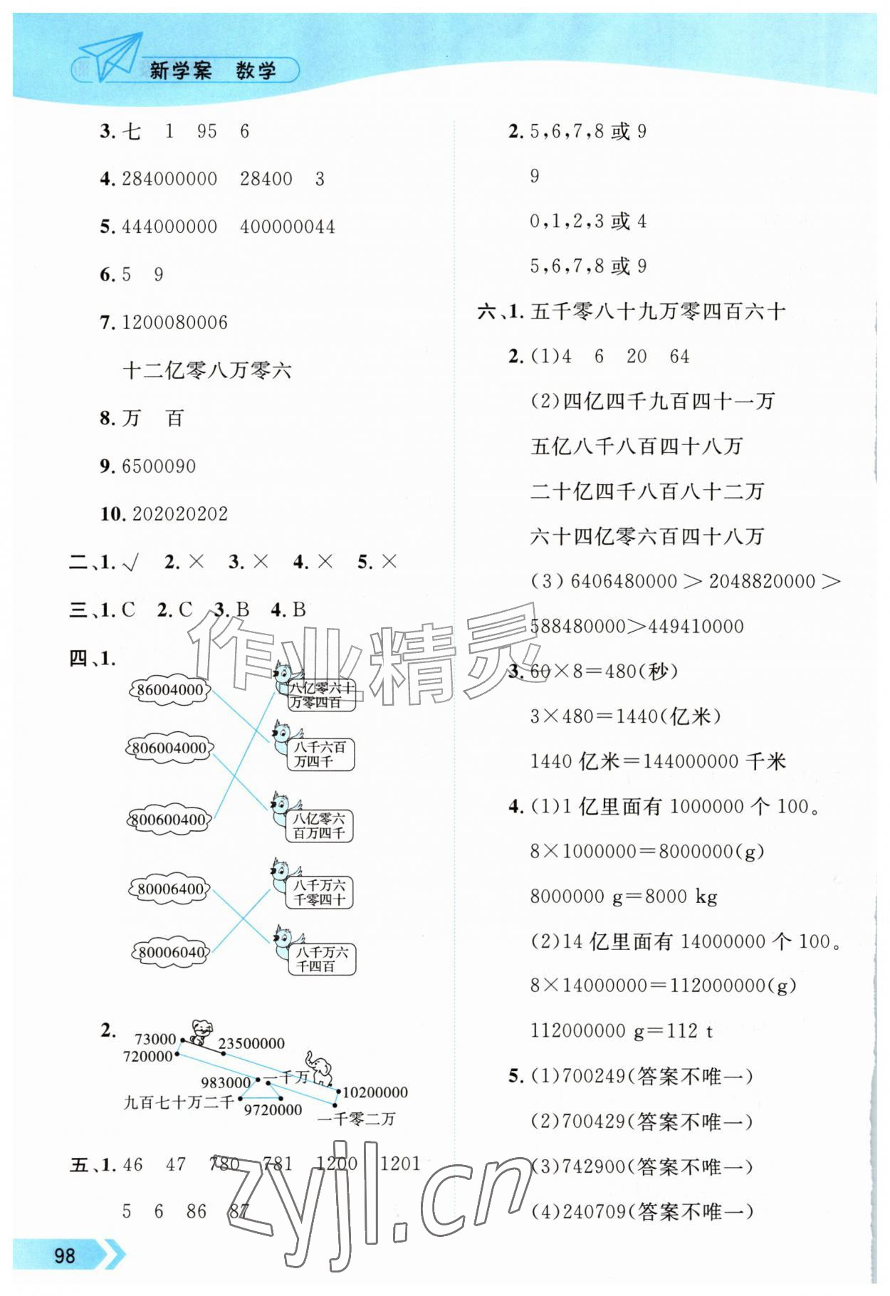 2026年新学案四年级数学上册人教版&nbsp;第6页