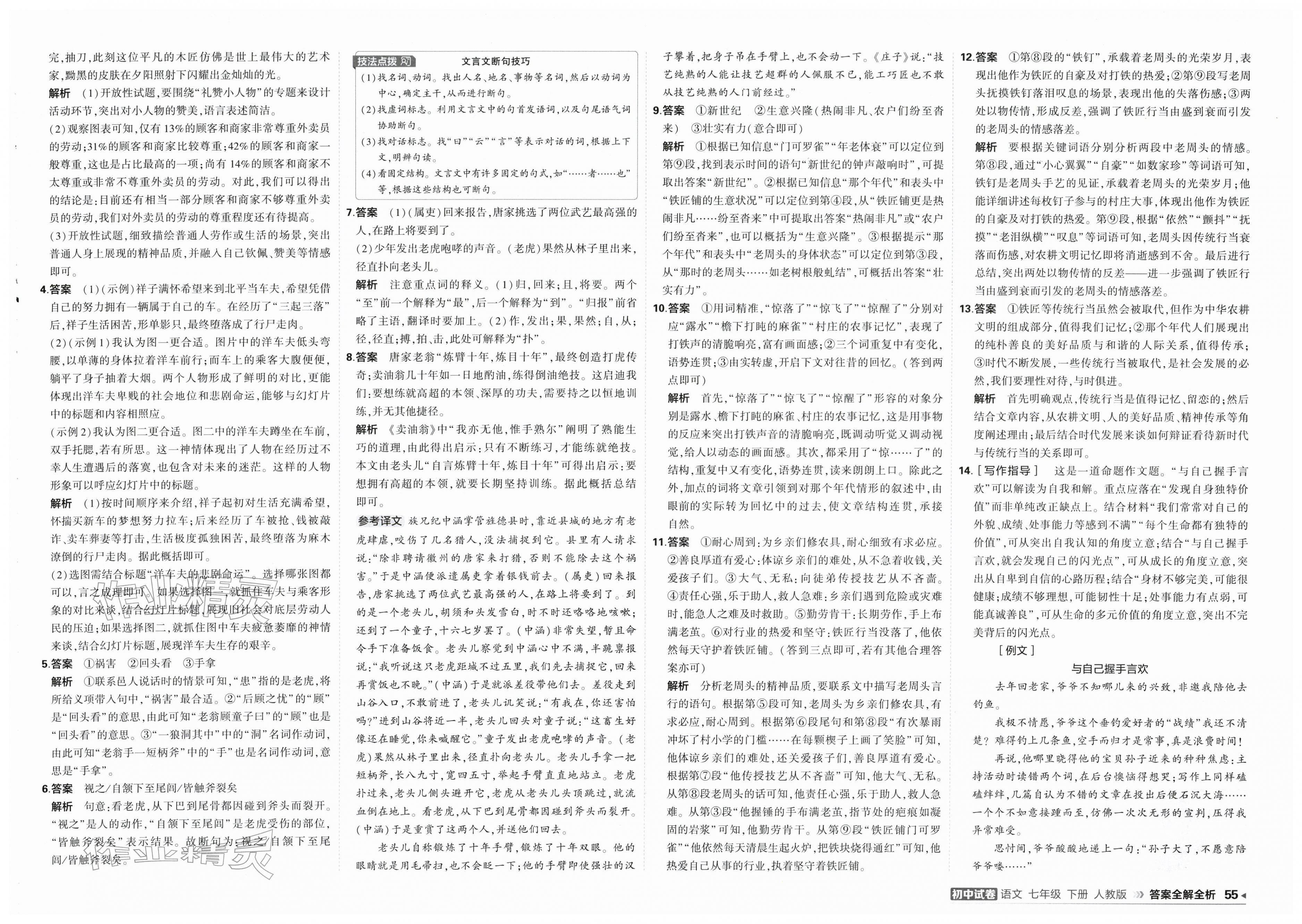 2026年5年中考3年模拟初中试卷七年级语文下册人教版&nbsp;第5页