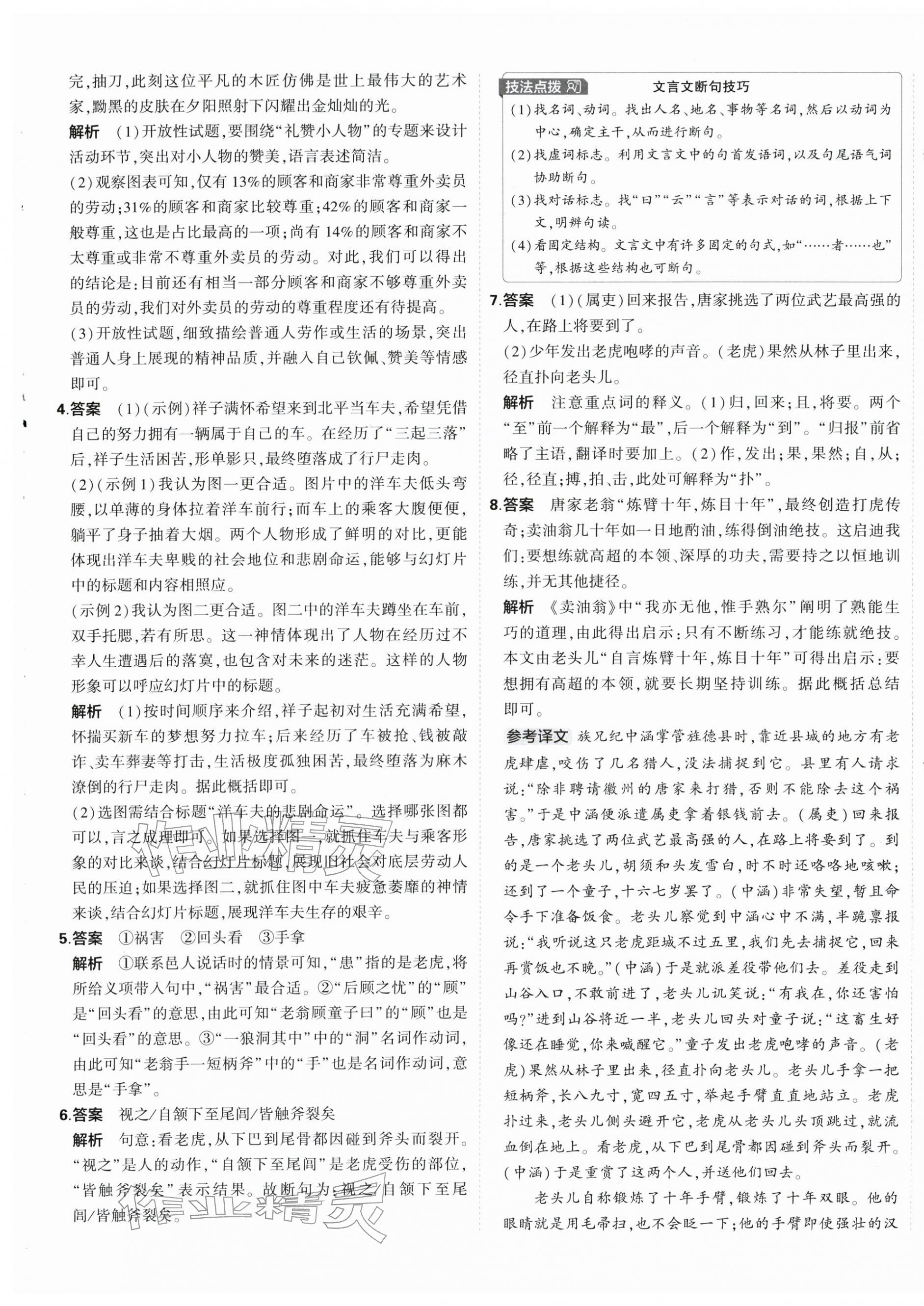 2026年5年中考3年模拟初中试卷七年级语文下册人教版&nbsp;第9页