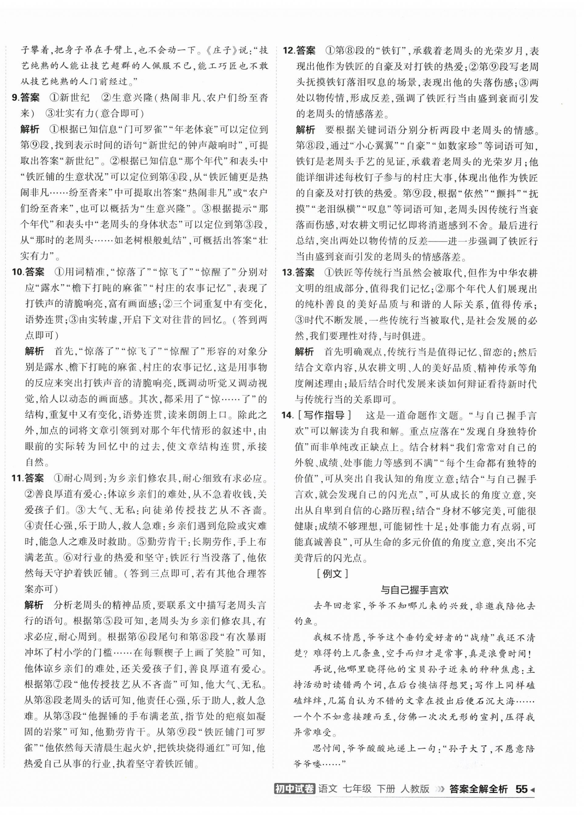 2026年5年中考3年模拟初中试卷七年级语文下册人教版&nbsp;第10页