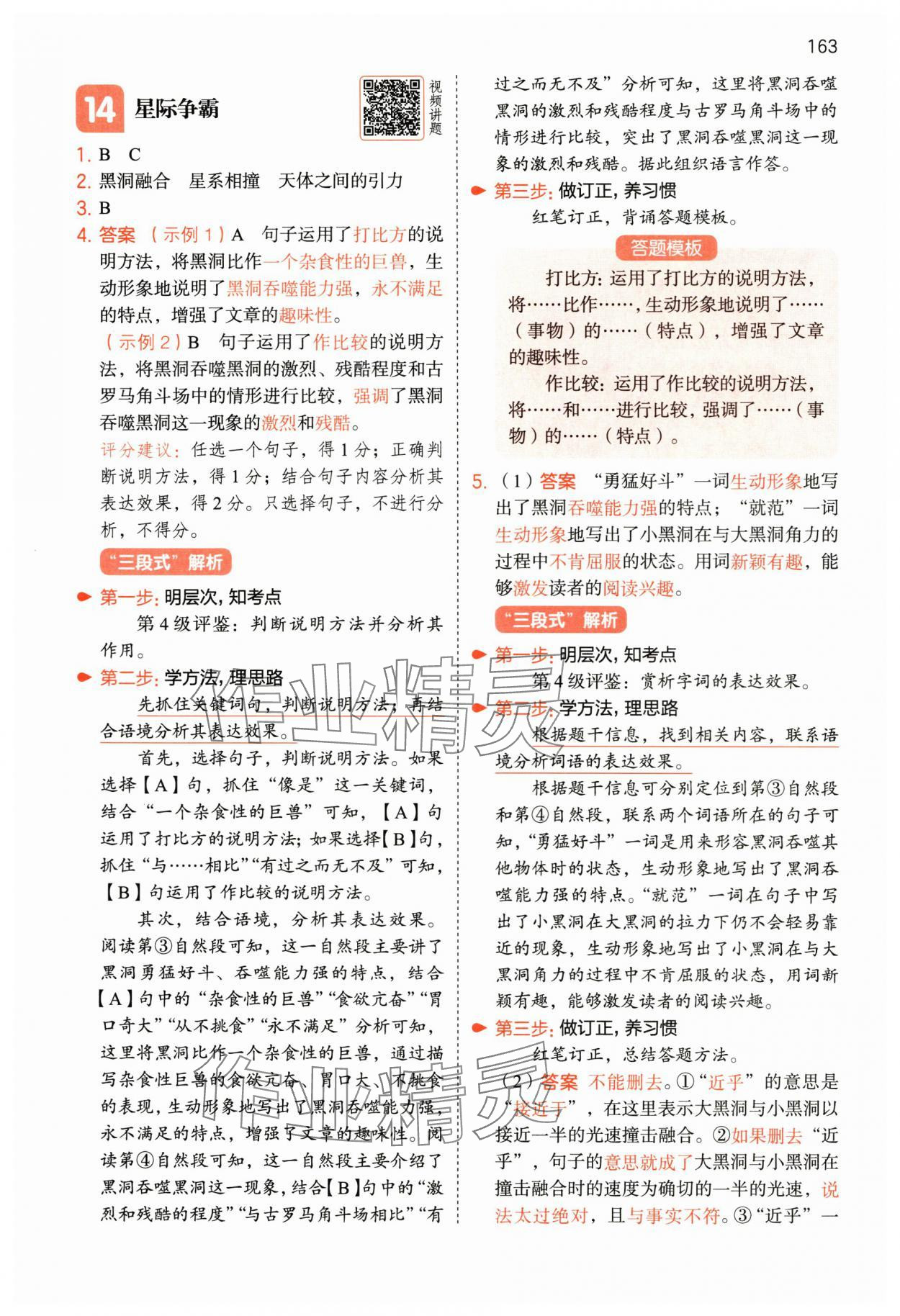 2025年一本阅读能力训练100分六年级语文人教版A福建专版&nbsp;第10页