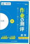 2024年金版教程作業(yè)與測(cè)評(píng)高中新課程學(xué)習(xí)高中數(shù)學(xué)選擇性必修第二冊(cè)人教版