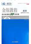 2024年金版教程高中新課程創(chuàng)新導(dǎo)學(xué)案高中英語選擇性必修第三冊人教版