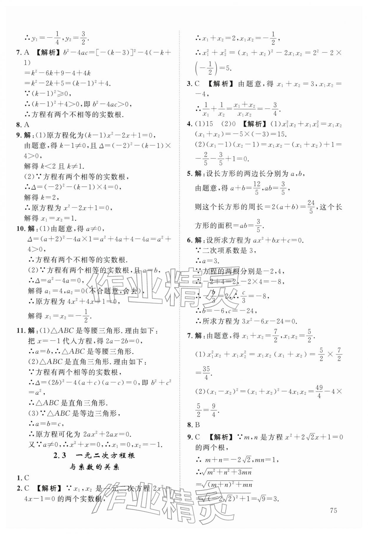 2026年全效学习阶段发展评价八年级数学下册浙教版&nbsp;第11页
