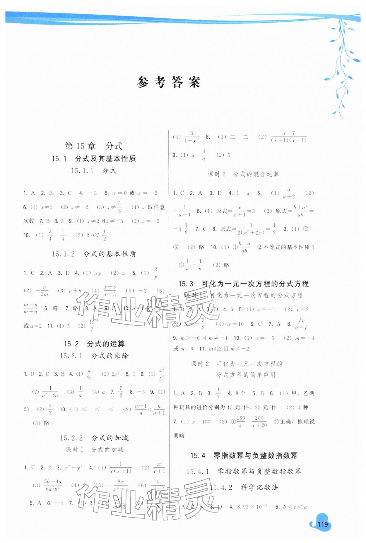 2026年顶尖课课练八年级数学下册华师大版&nbsp;第1页