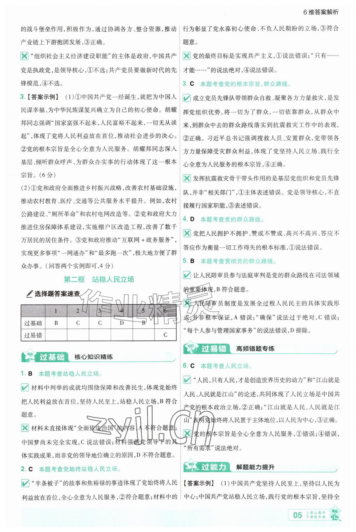 2026年一遍过九年级道德与法治上册人教版&nbsp;第5页