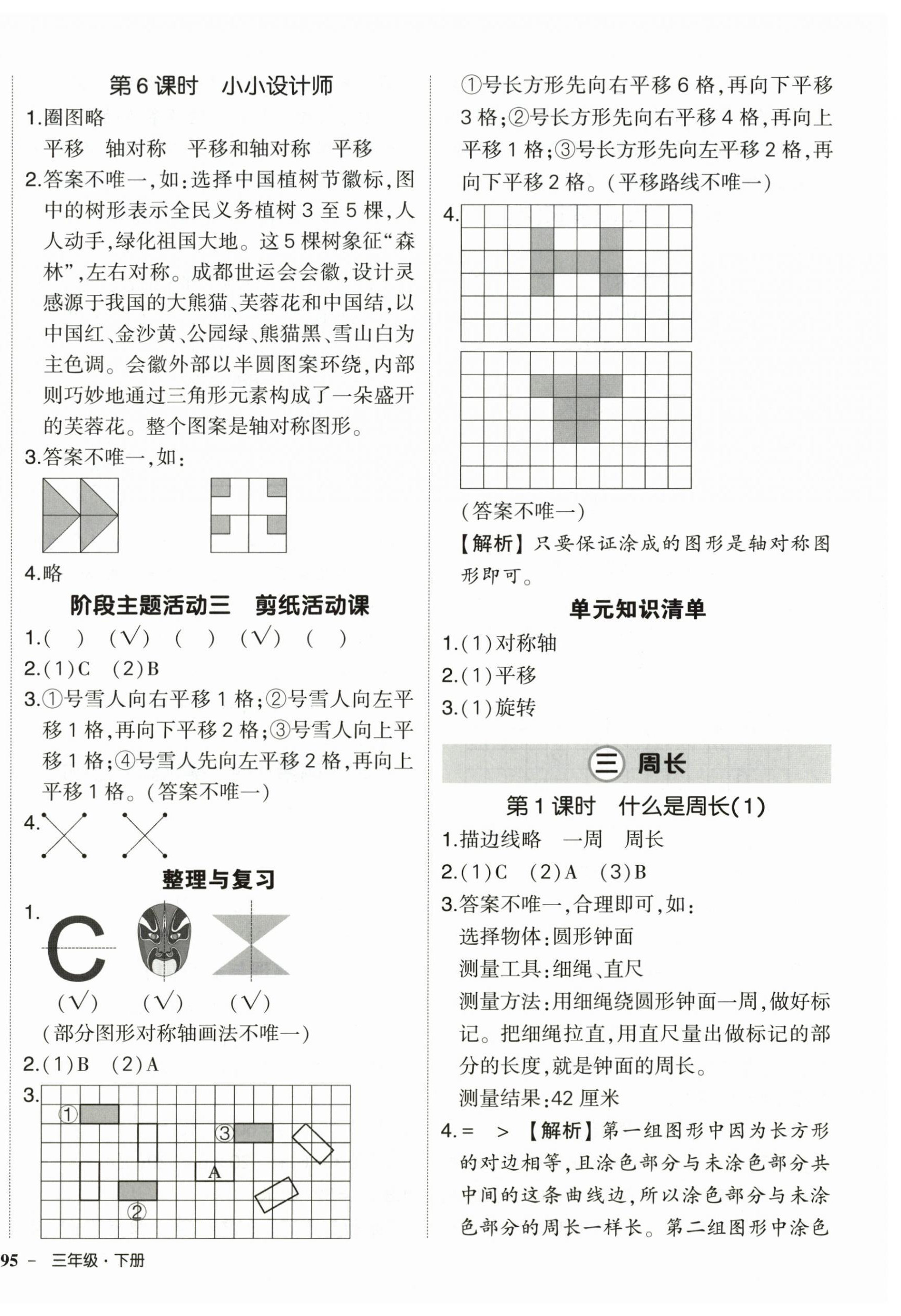 2026年状元成才路创优作业100分三年级数学下册北师大版&nbsp;参考答案第6页
