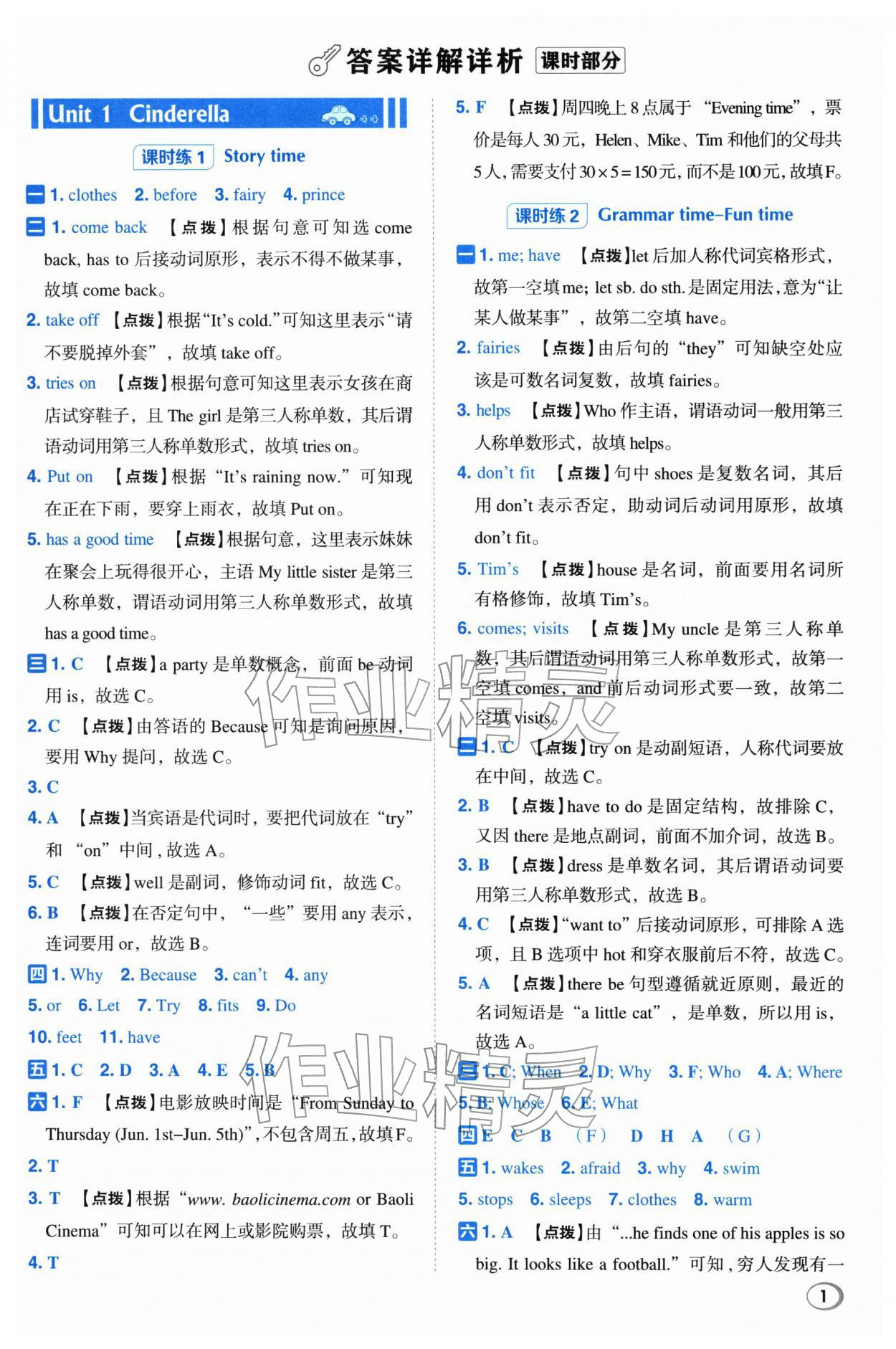 2026年综合应用创新题典中点五年级英语下册译林版&nbsp;第1页